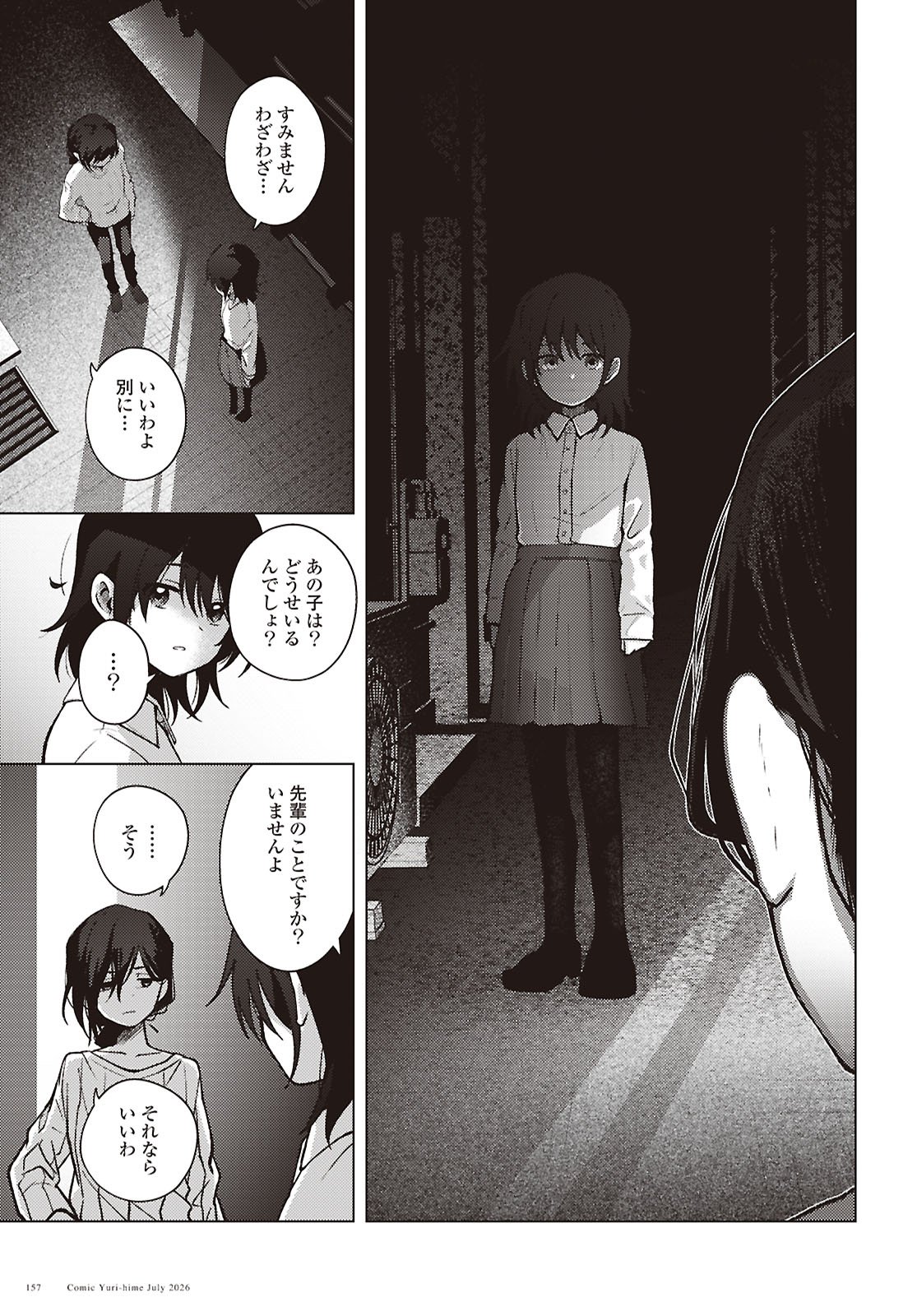 マユノウタ 第9話 - Page 3