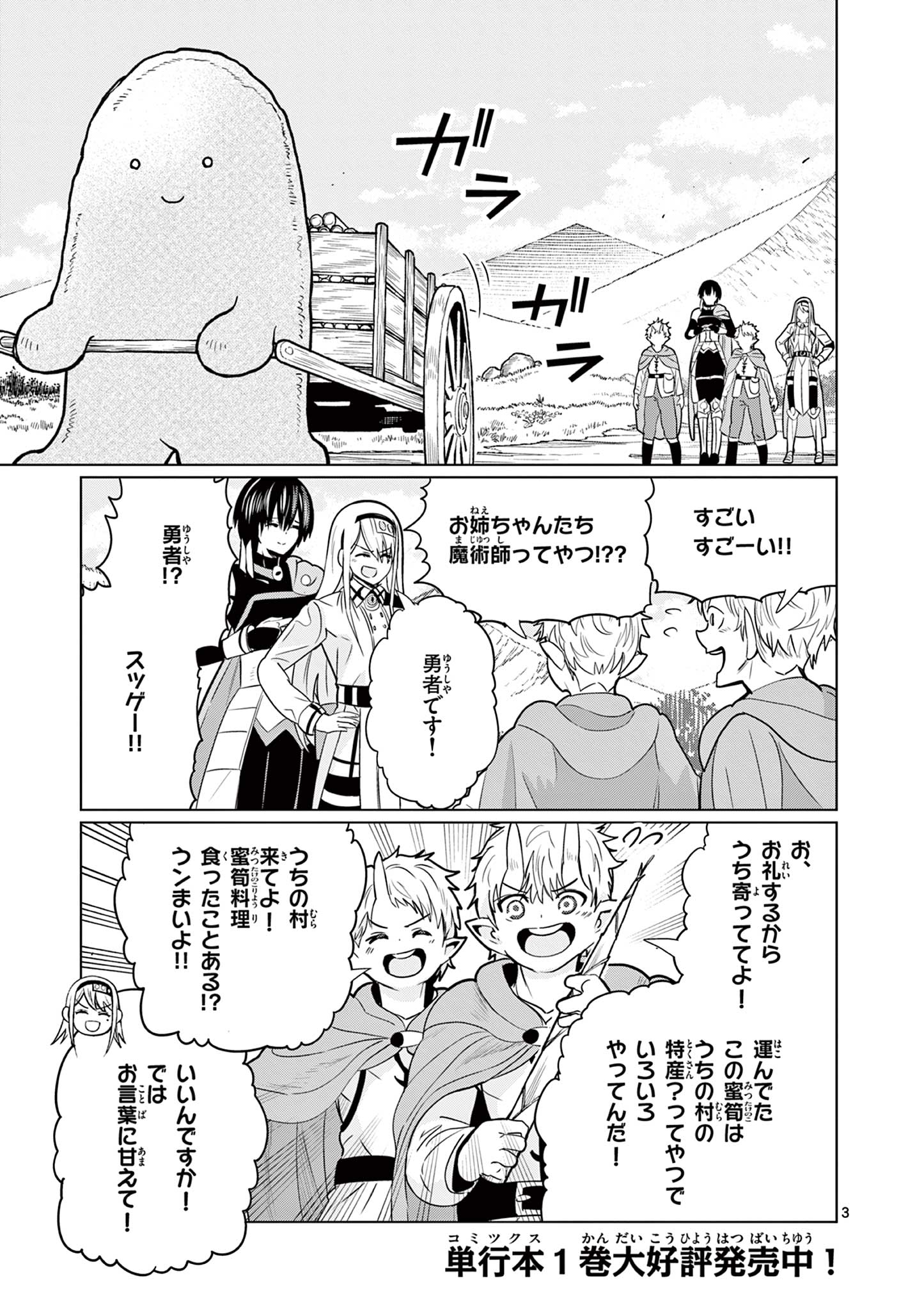 元弟子が魔王になったせいで、勇者に連行されました。 第9話 - Page 3