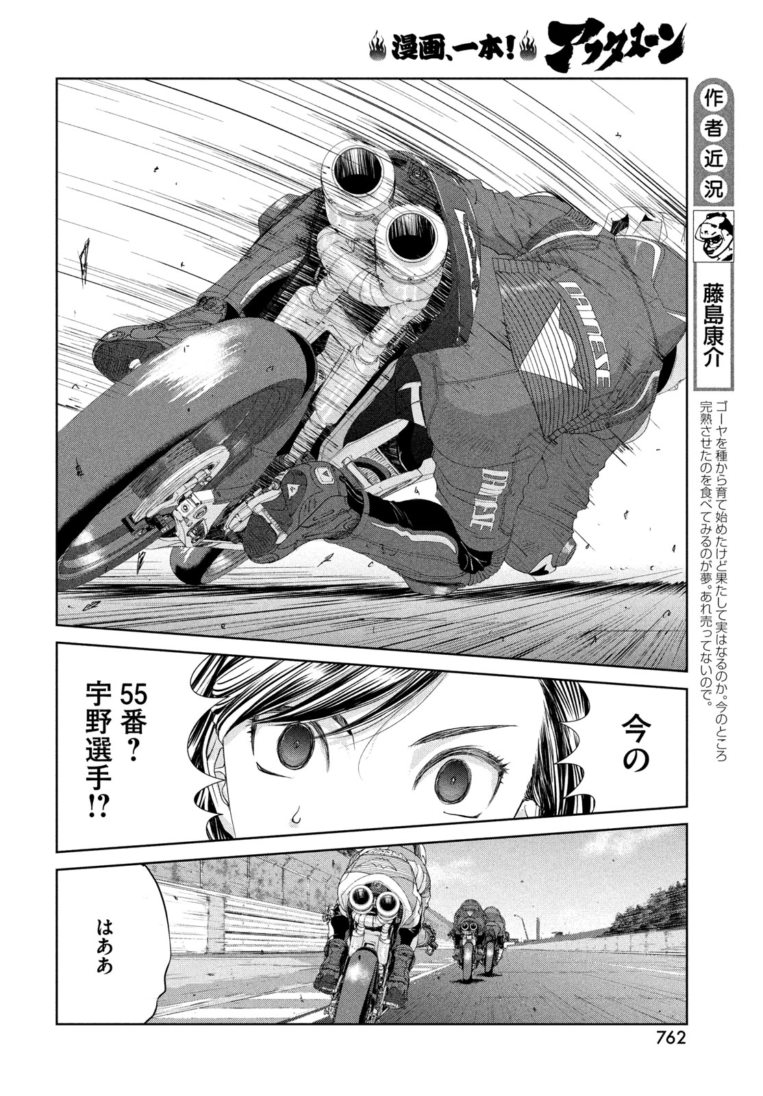 トップウ 第121話 - Page 6