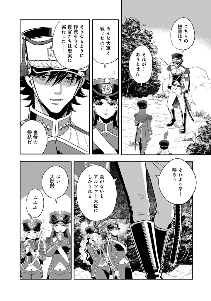 マスケットガールズ マスケットガールズ 〜転生参謀と戦列乙女たち〜 第34.2話 - Page 11