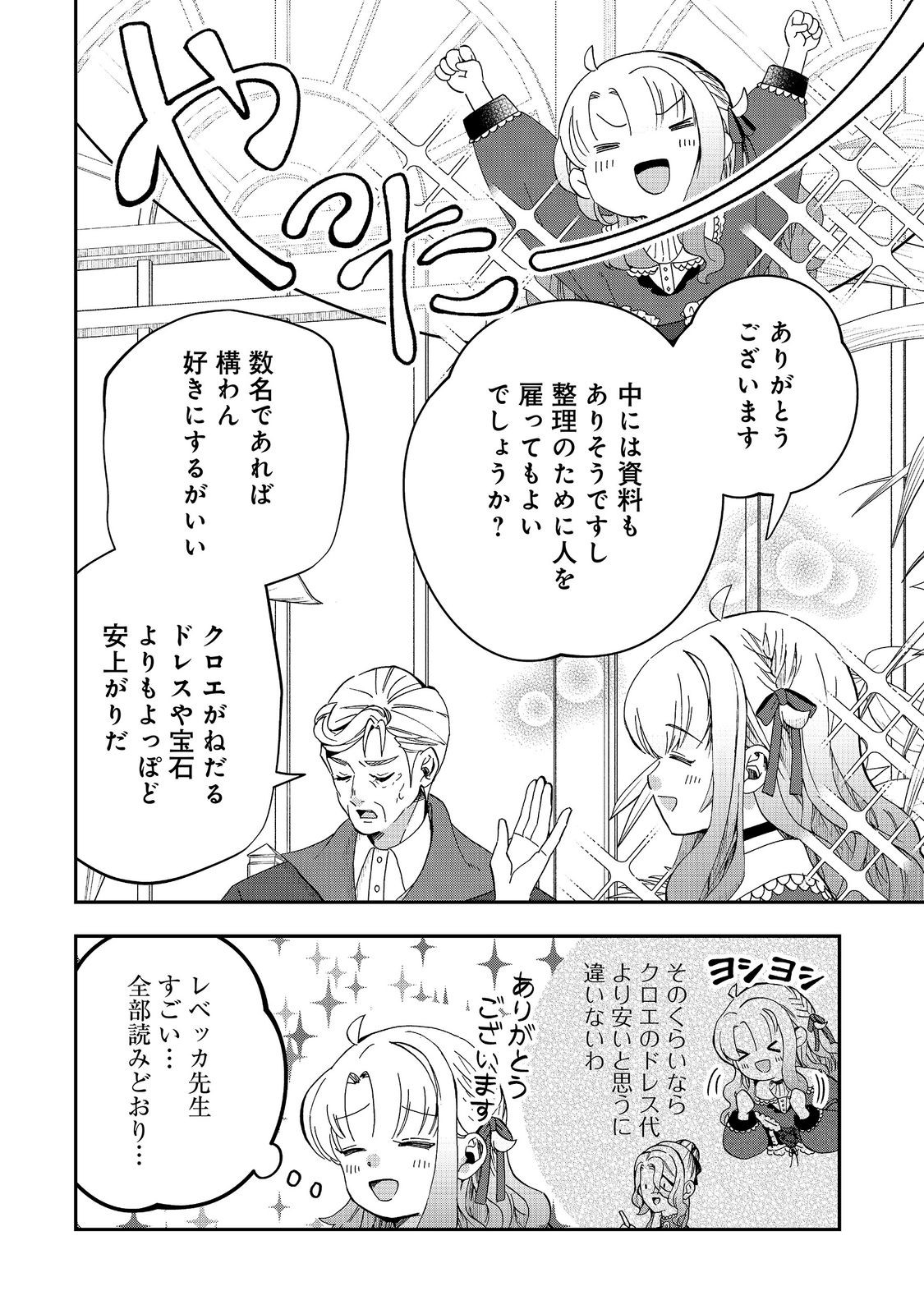 商人令嬢はお金の力で無双する 第17話 - Page 16