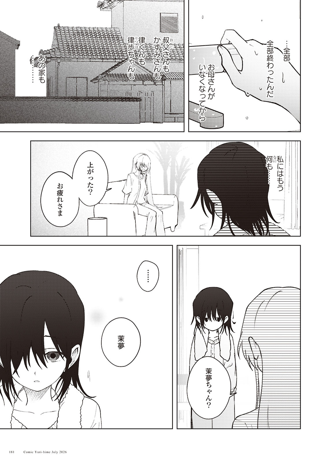 マユノウタ 第9話 - Page 27