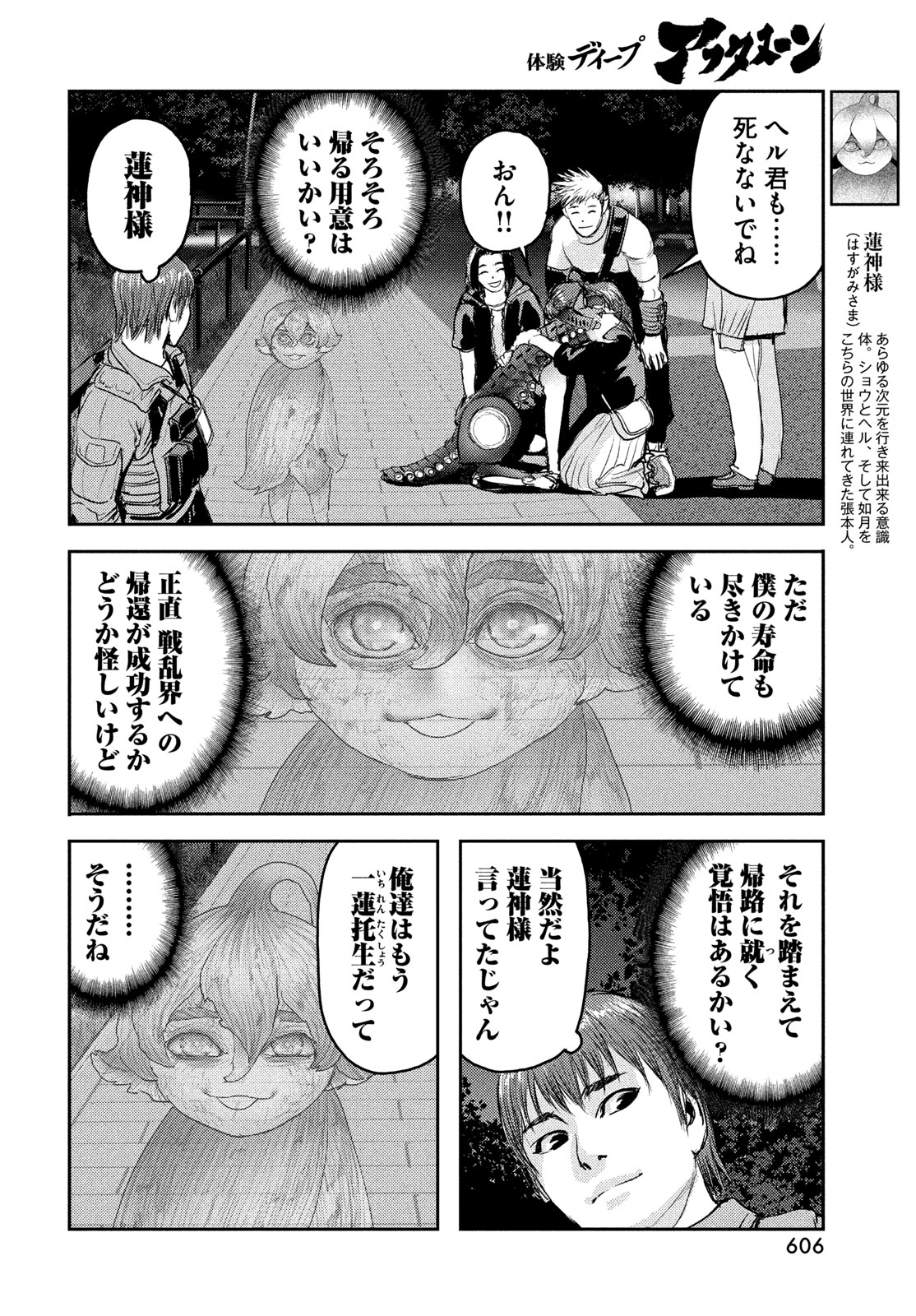 ヘルハウンド 第47話 - Page 18