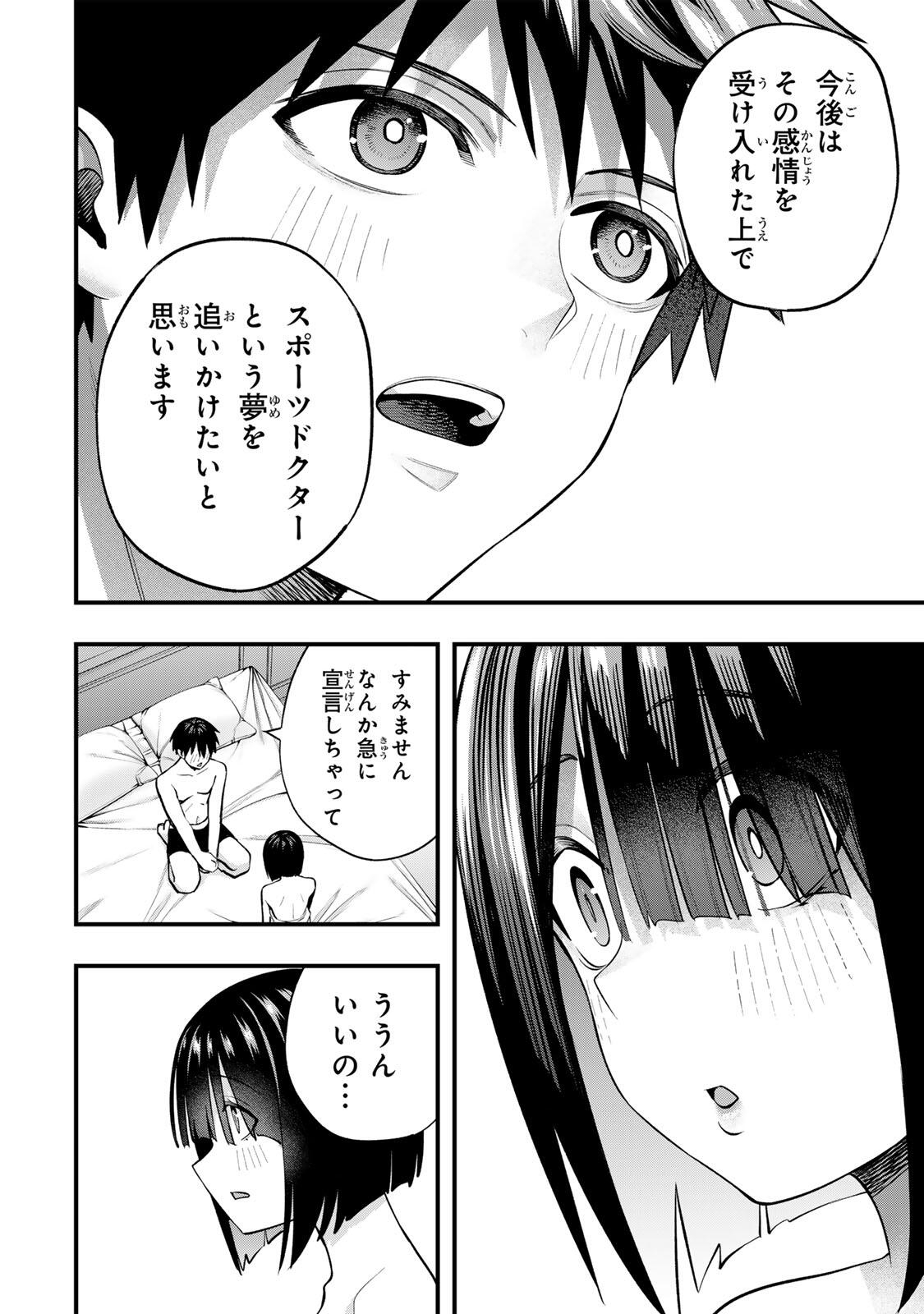 さわらないで小手指 第147話 - Page 8