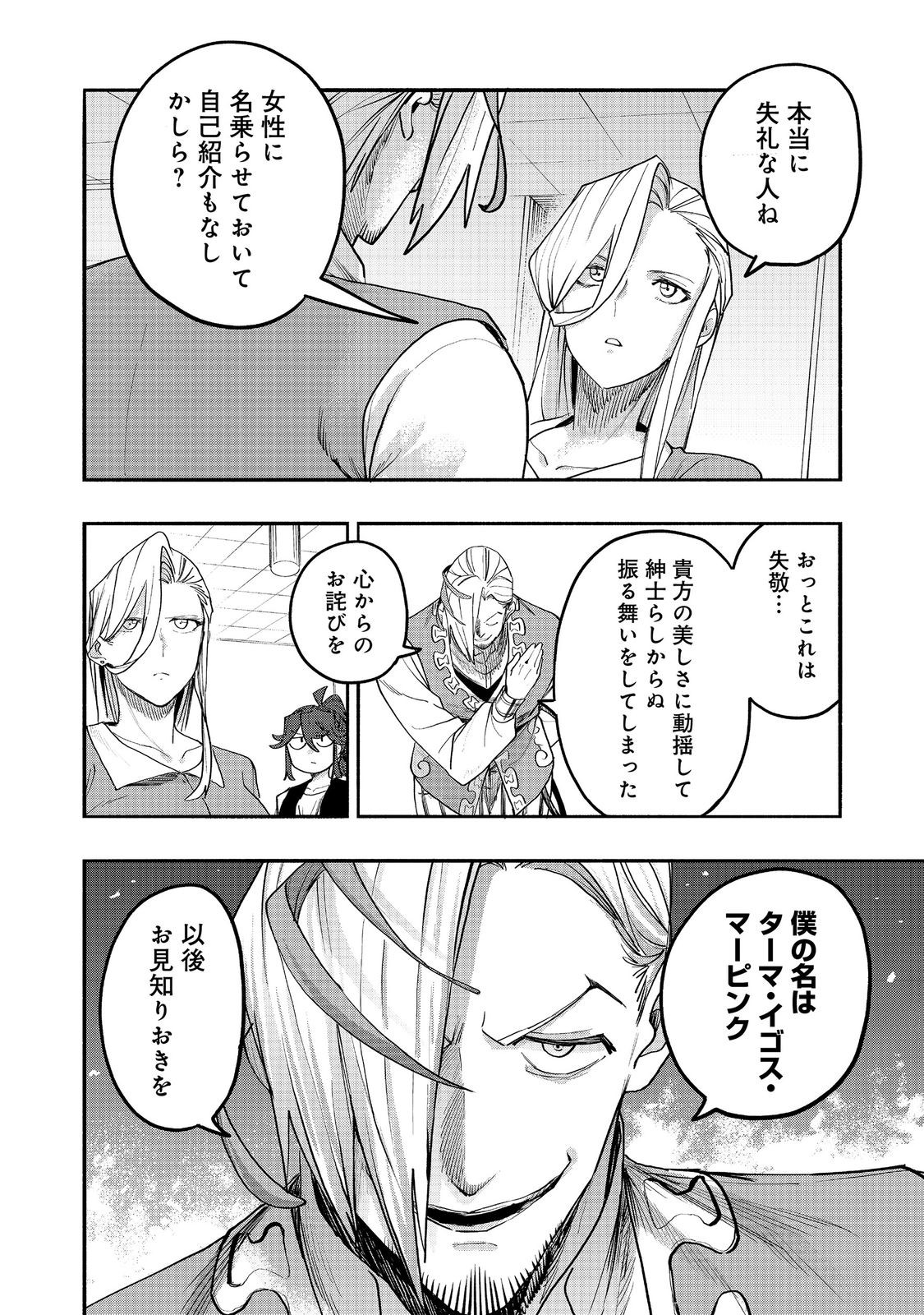 今日も絵に描いた餅が美味い 第53話 - Page 34