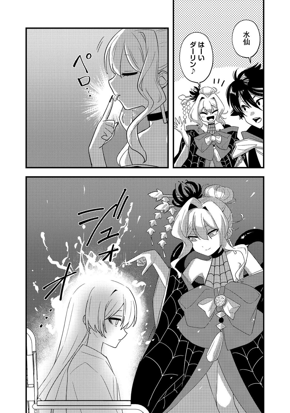 転生陰陽師・賀茂一樹 二度と地獄はご免なので、閻魔大王の神気で無双します〜 第13話 - Page 2