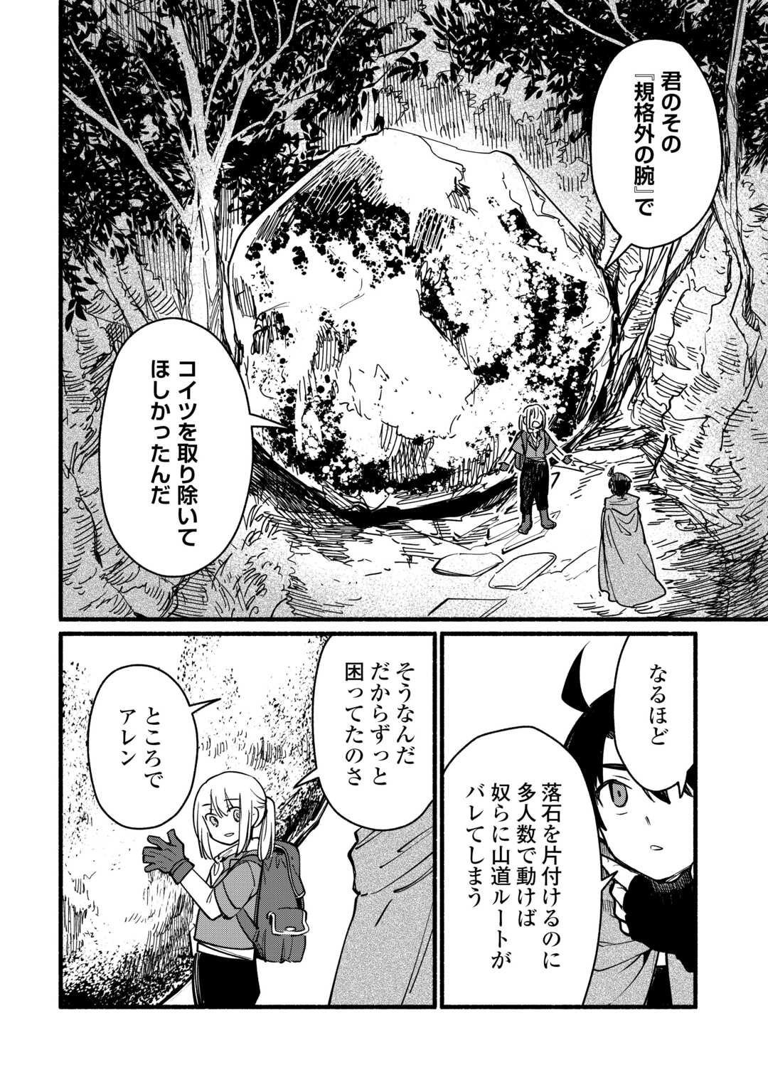 転生前のチュートリアルで異世界最強になりました。 準備し過ぎて第二の人生はイージーモードです 第28話 - Page 6