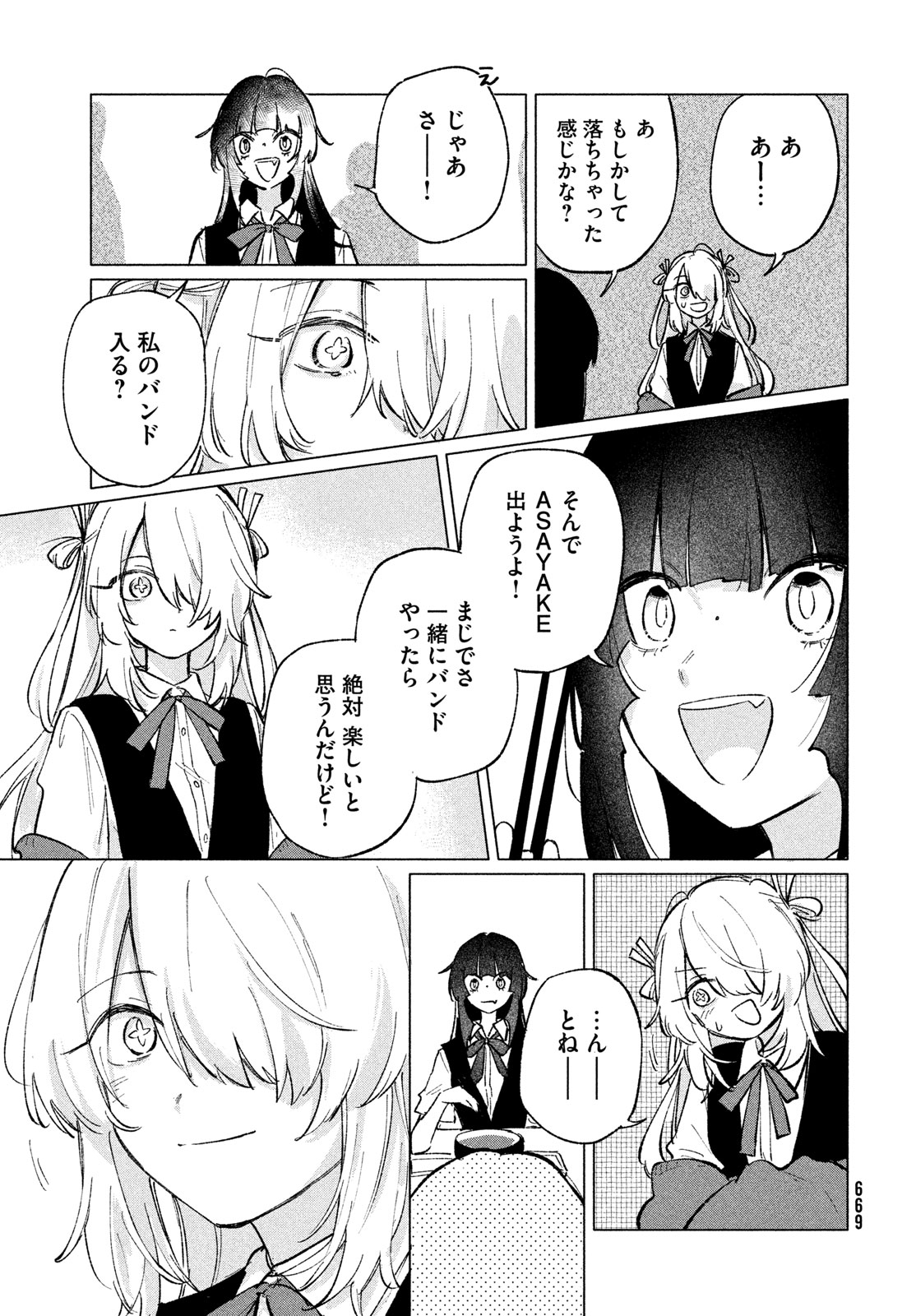 あさやけリフレイン 第13話 - Page 5