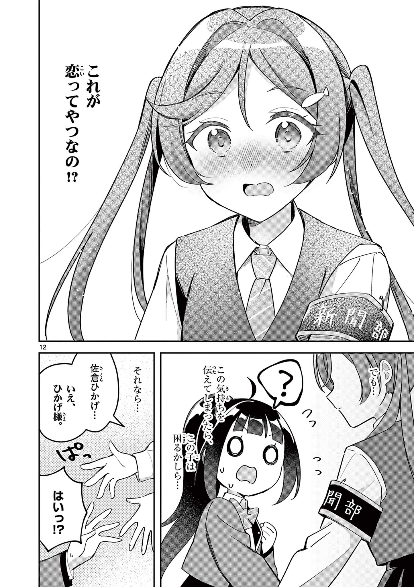きょうもバレずに過ごせた！ 第11話 - Page 12