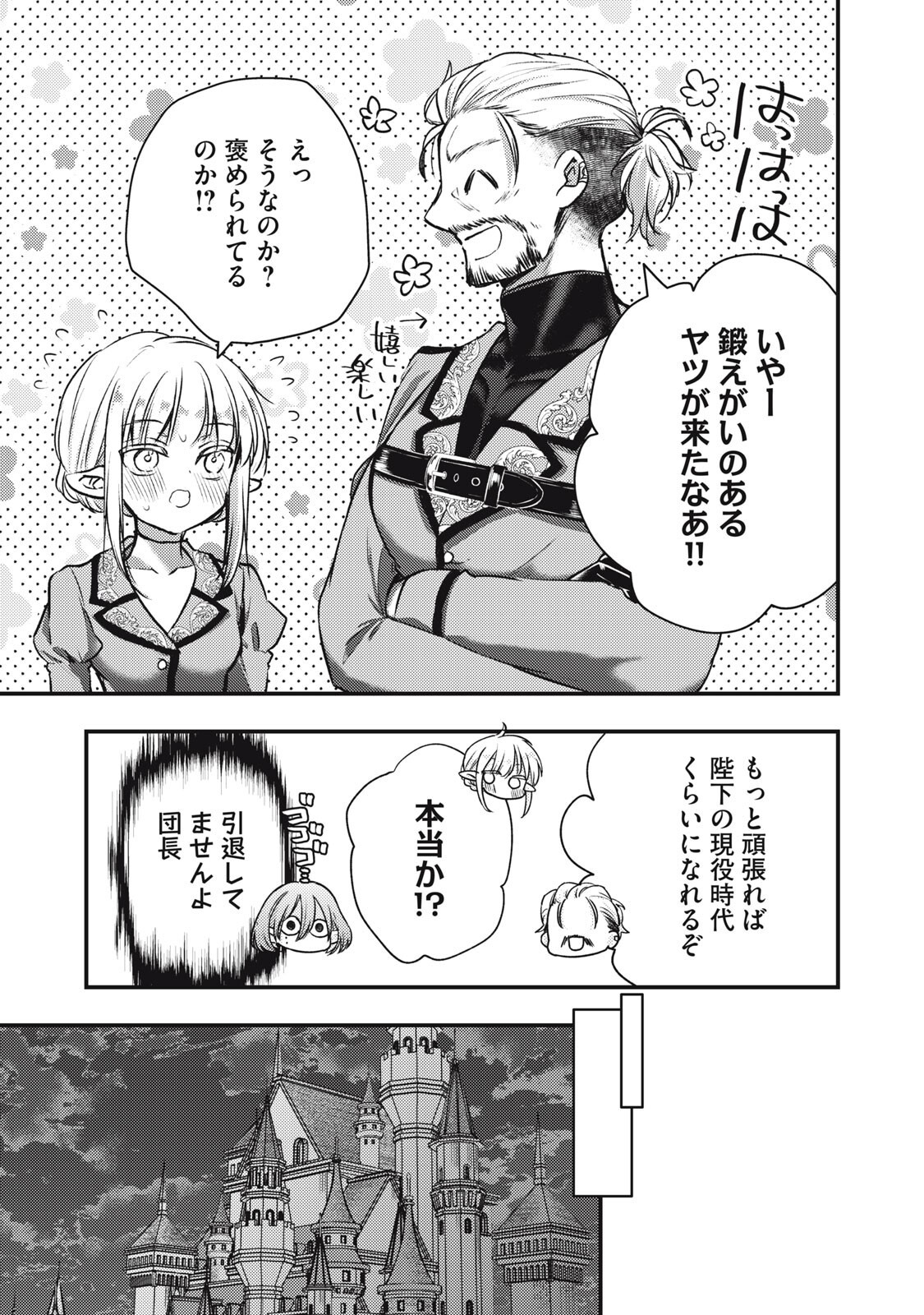 夜逃げ聖女の二度目の結婚 第7.2話 - Page 17