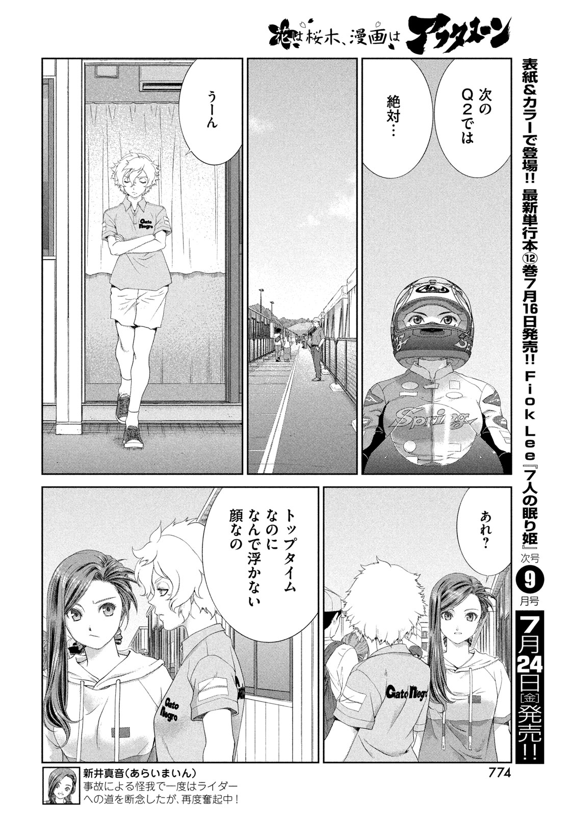 トップウ 第121話 - Page 18