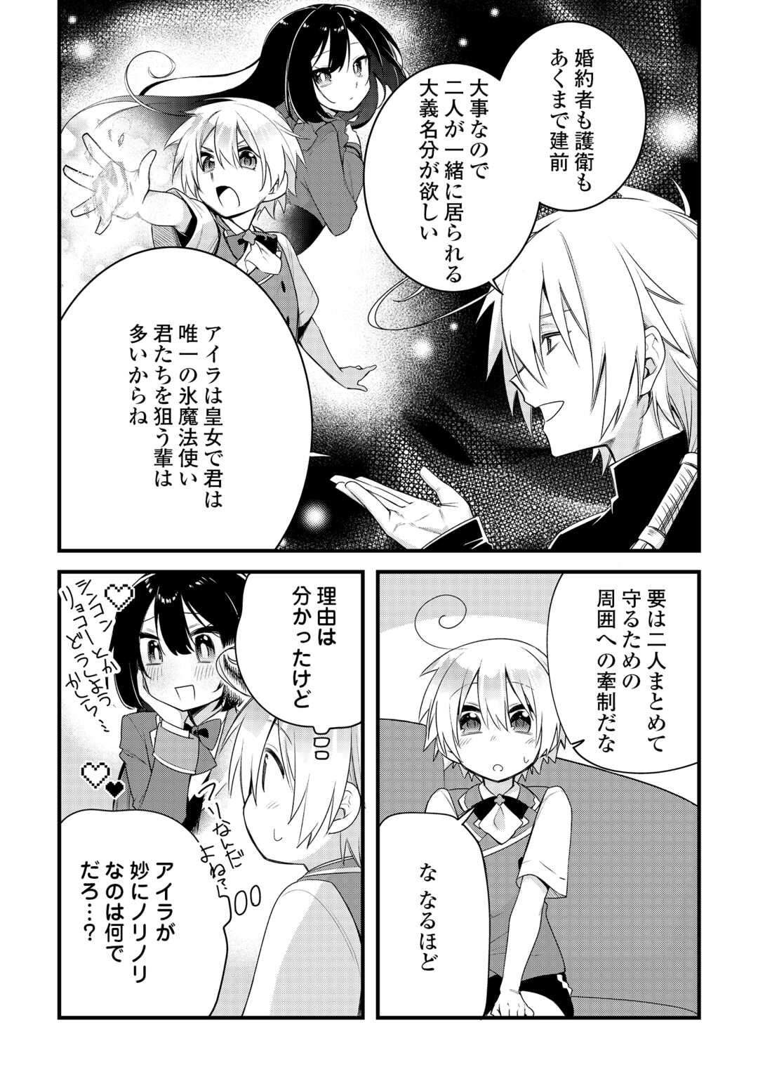 前世で家族に恵まれなかった俺、今世では優しい家族に囲まれる 第18話 - Page 2