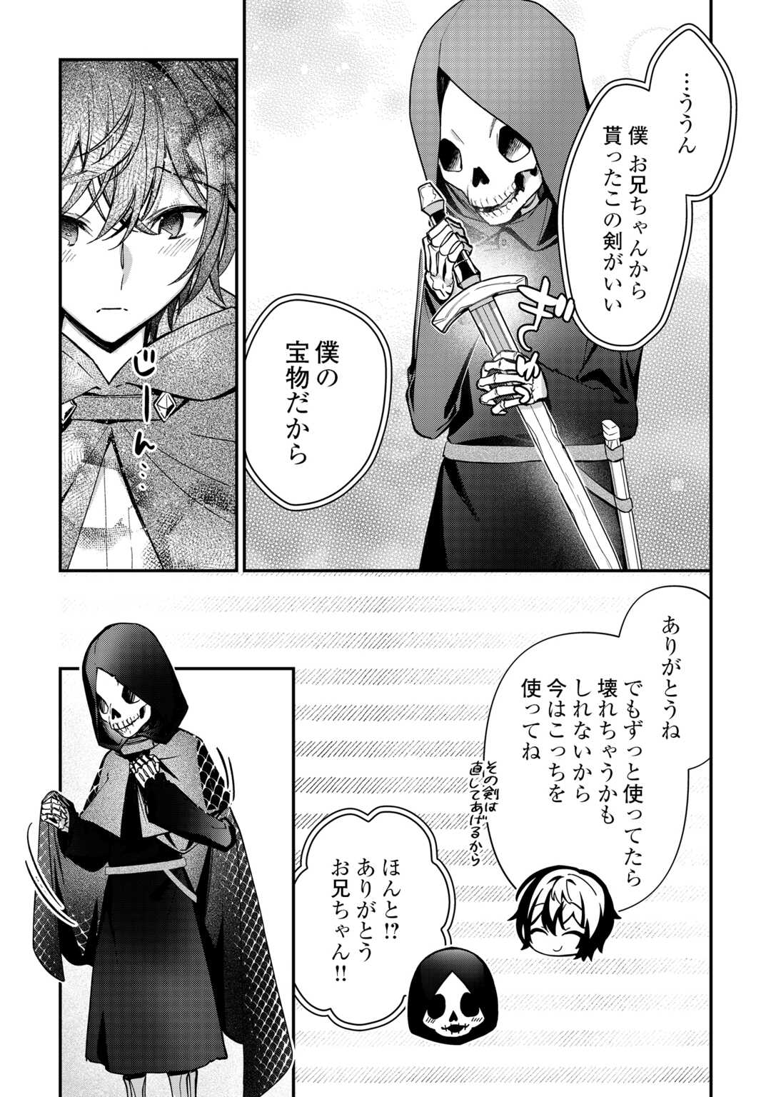 種族【半神】な俺は異世界でも普通に暮らしたい 第27話 - Page 9
