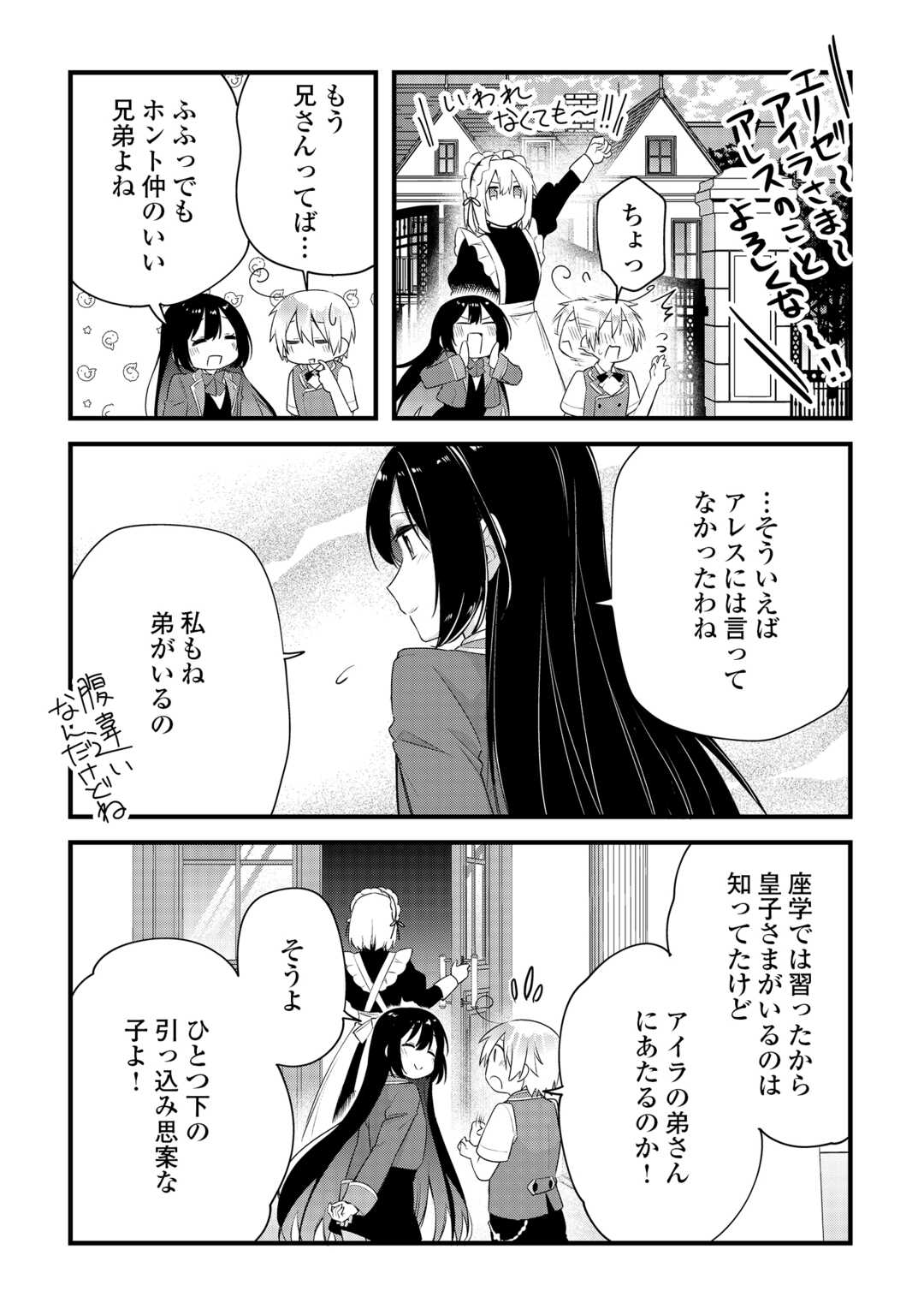 前世で家族に恵まれなかった俺、今世では優しい家族に囲まれる 第18話 - Page 16