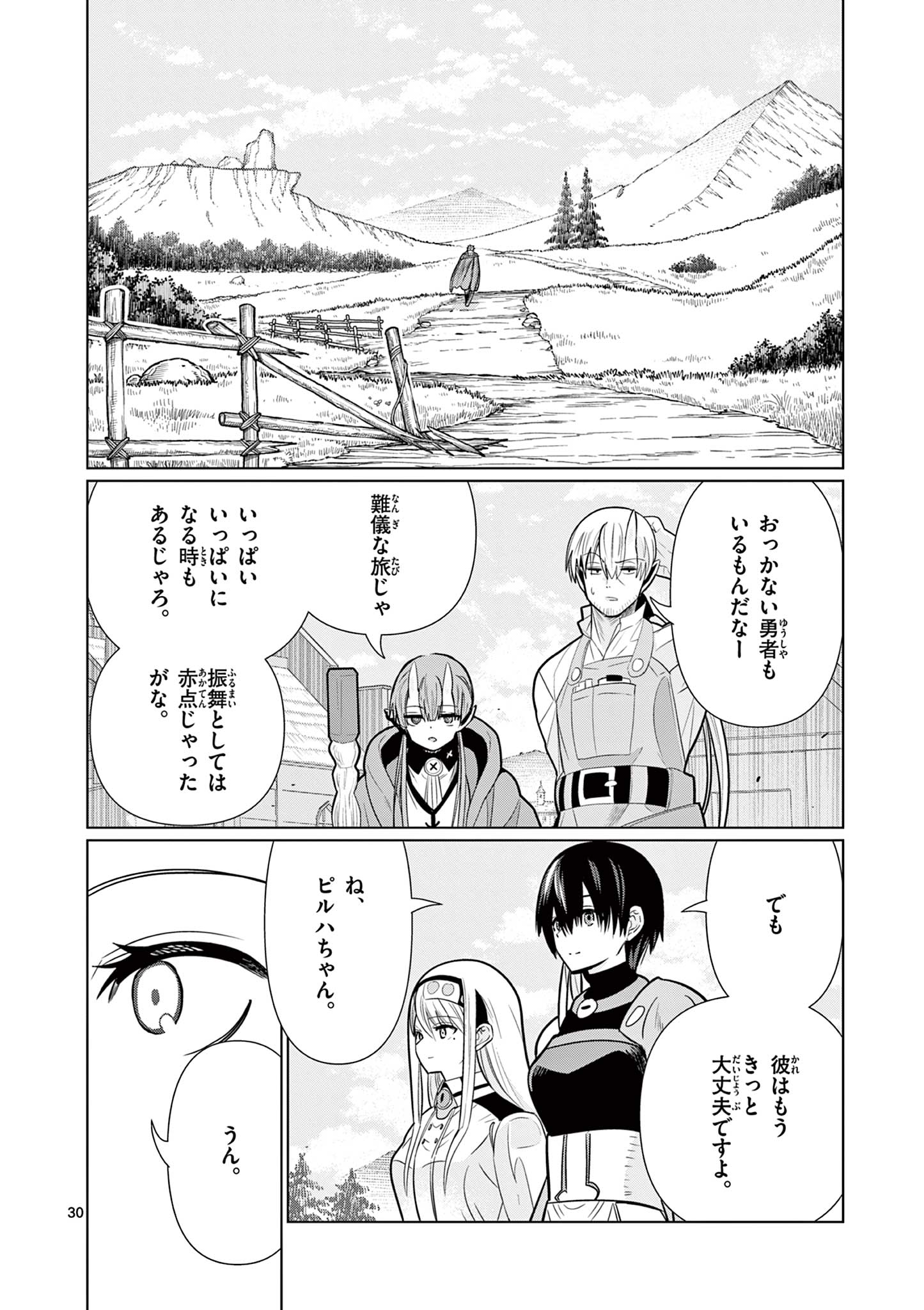 元弟子が魔王になったせいで、勇者に連行されました。 第9話 - Page 30