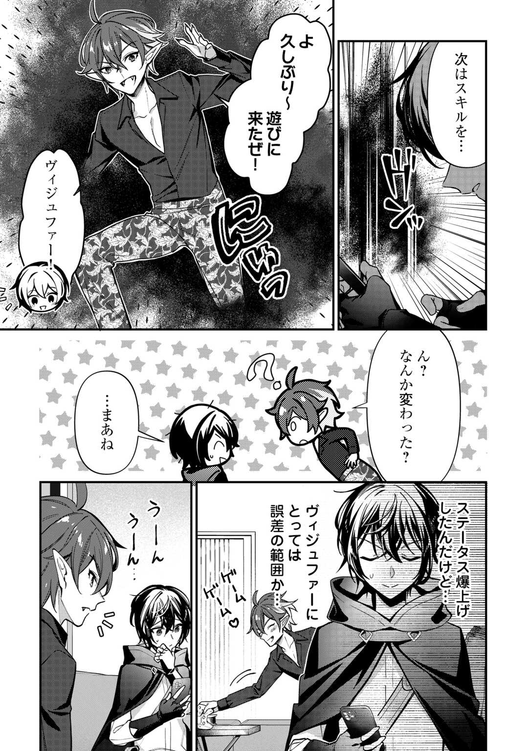 種族【半神】な俺は異世界でも普通に暮らしたい 第27話 - Page 21