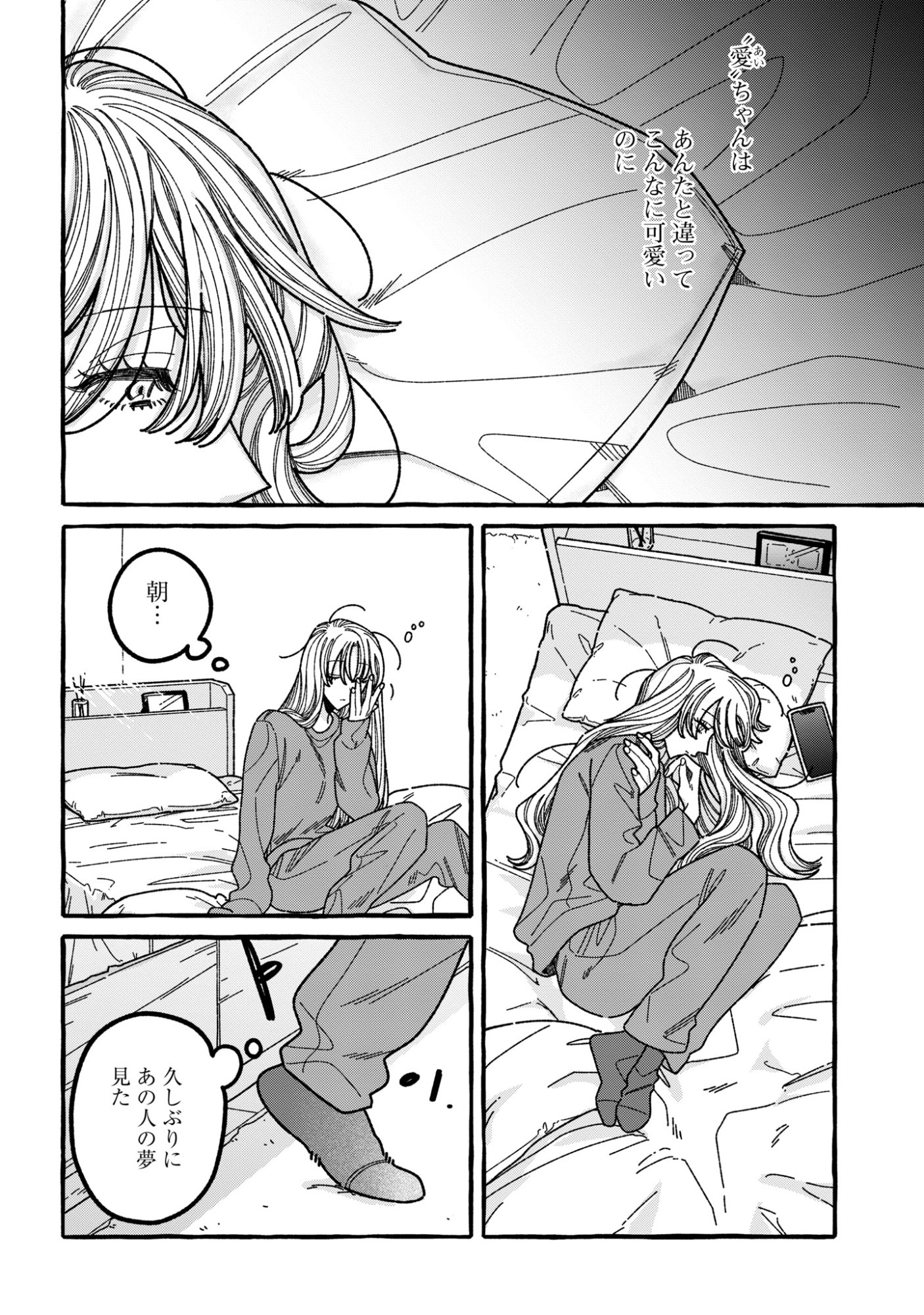 君のせいなんだから、責任とってよね。 第6話 - Page 10