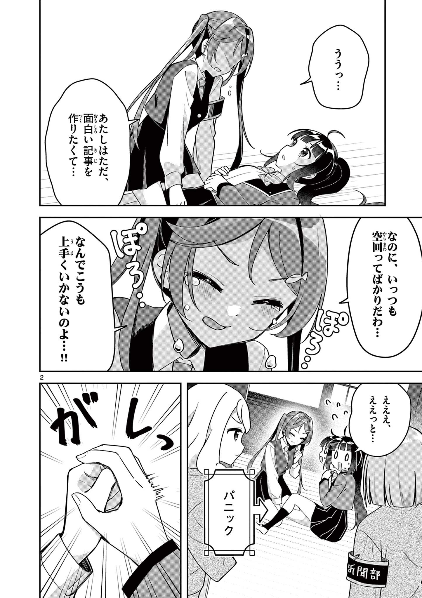 きょうもバレずに過ごせた！ 第11話 - Page 2