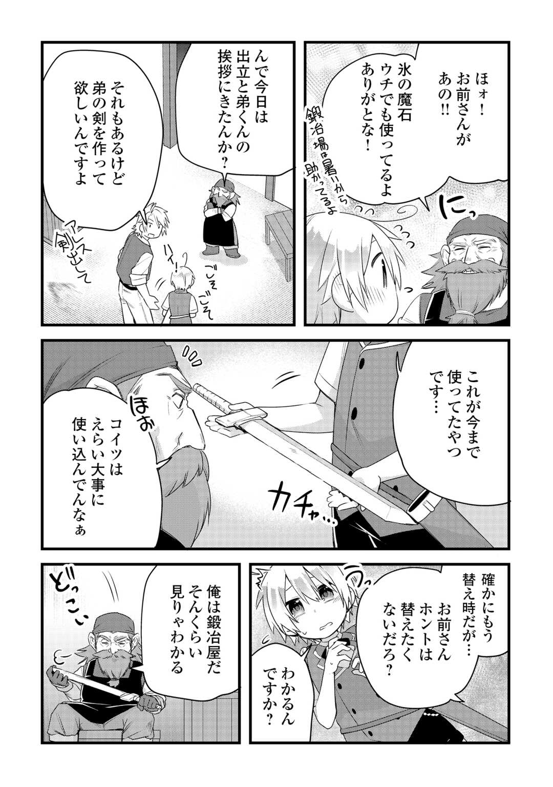 前世で家族に恵まれなかった俺、今世では優しい家族に囲まれる 第18話 - Page 13