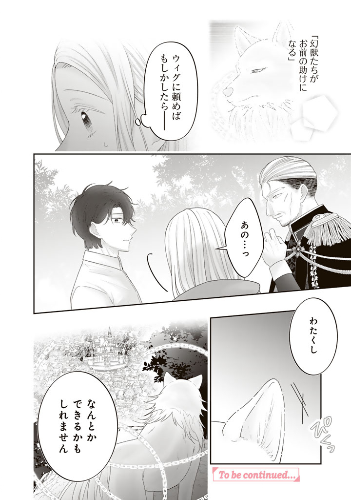 虐げられ王女に転生しましたが、竜神の加護を持つ最強騎士様に愛されて幸せです 第28話 - Page 16