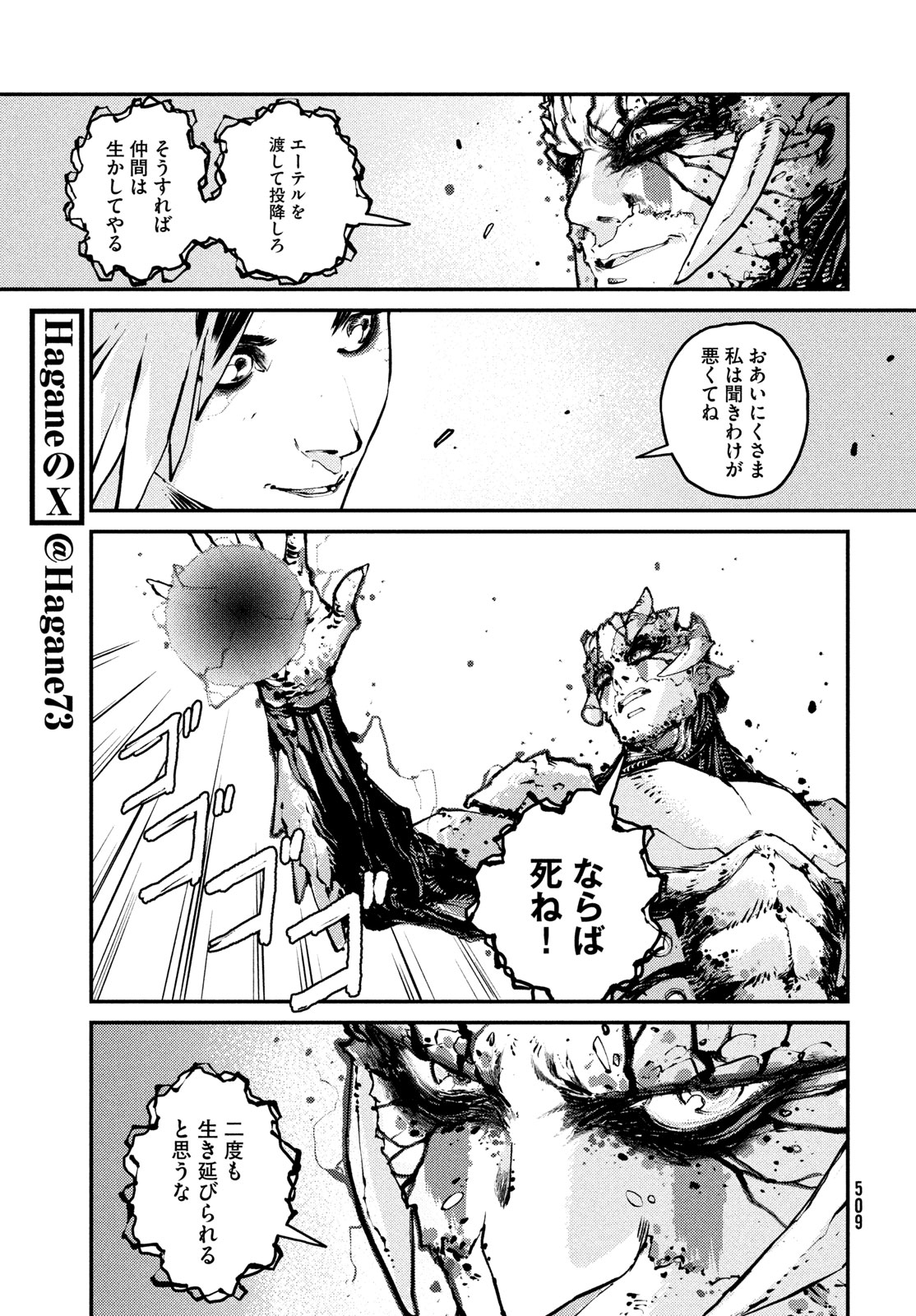 クラーケン・マレ 第15話 - Page 17