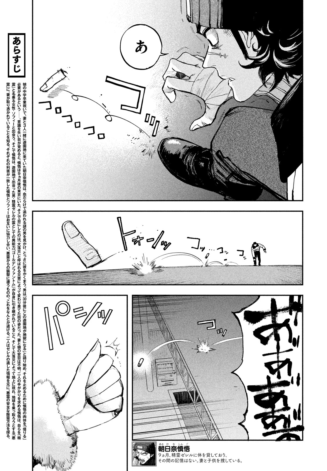 ゴールデンファントム 第5話 - Page 3