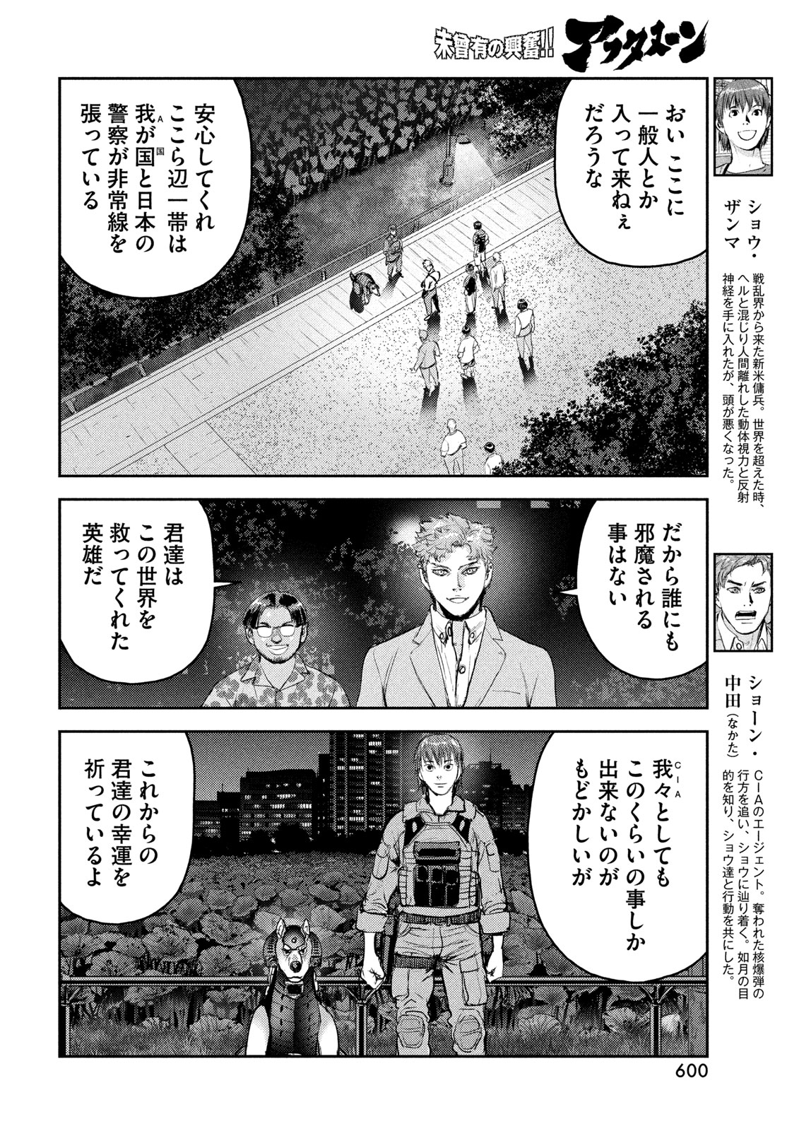 ヘルハウンド 第47話 - Page 12