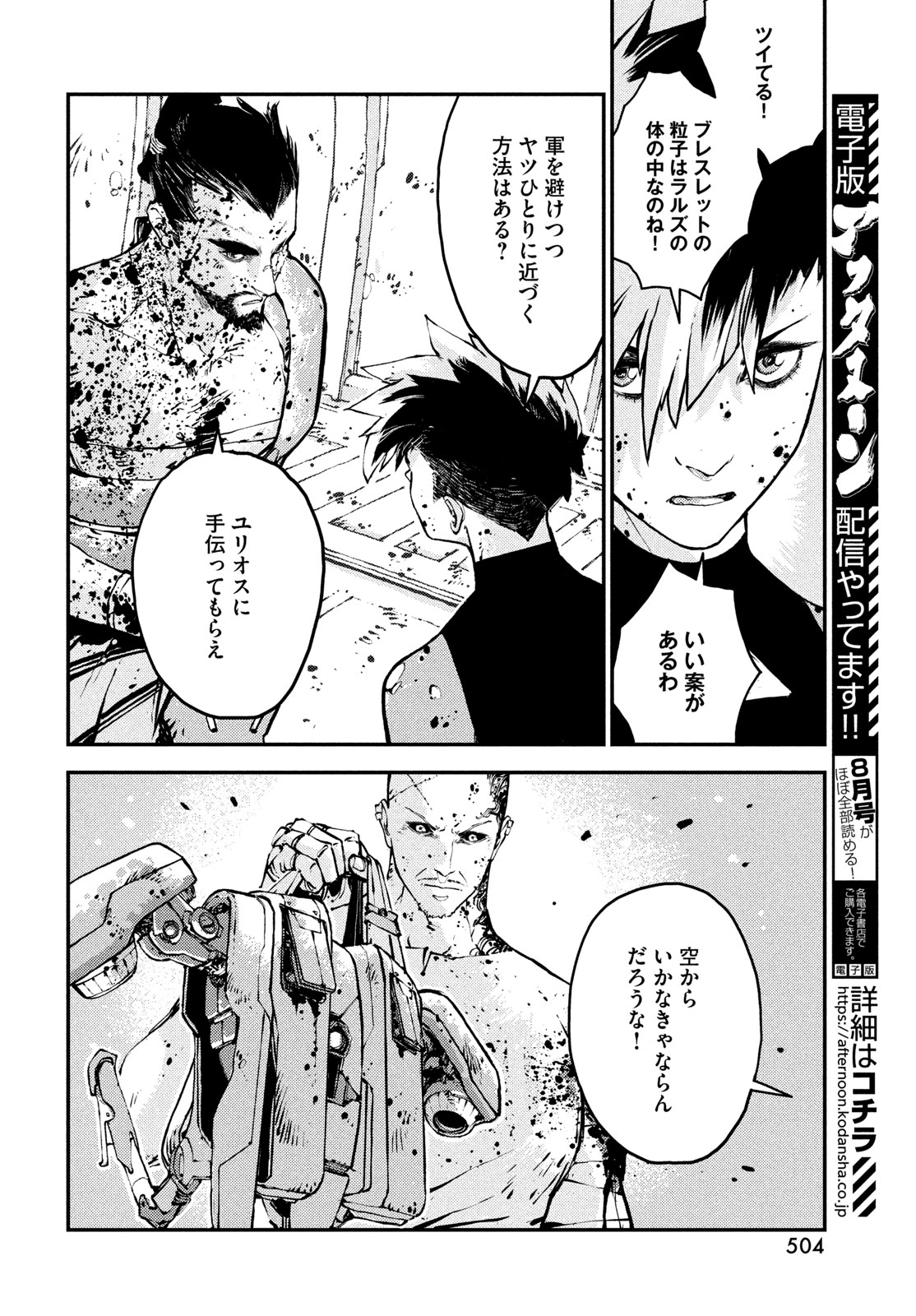 クラーケン・マレ 第15話 - Page 12