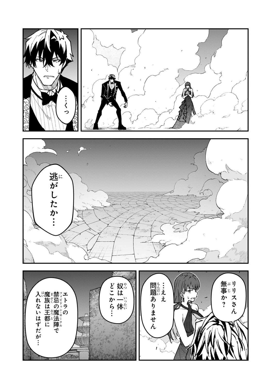 ランク冒険者である俺の娘たちは重度のファザコンでした 第61.1話 - Page 10