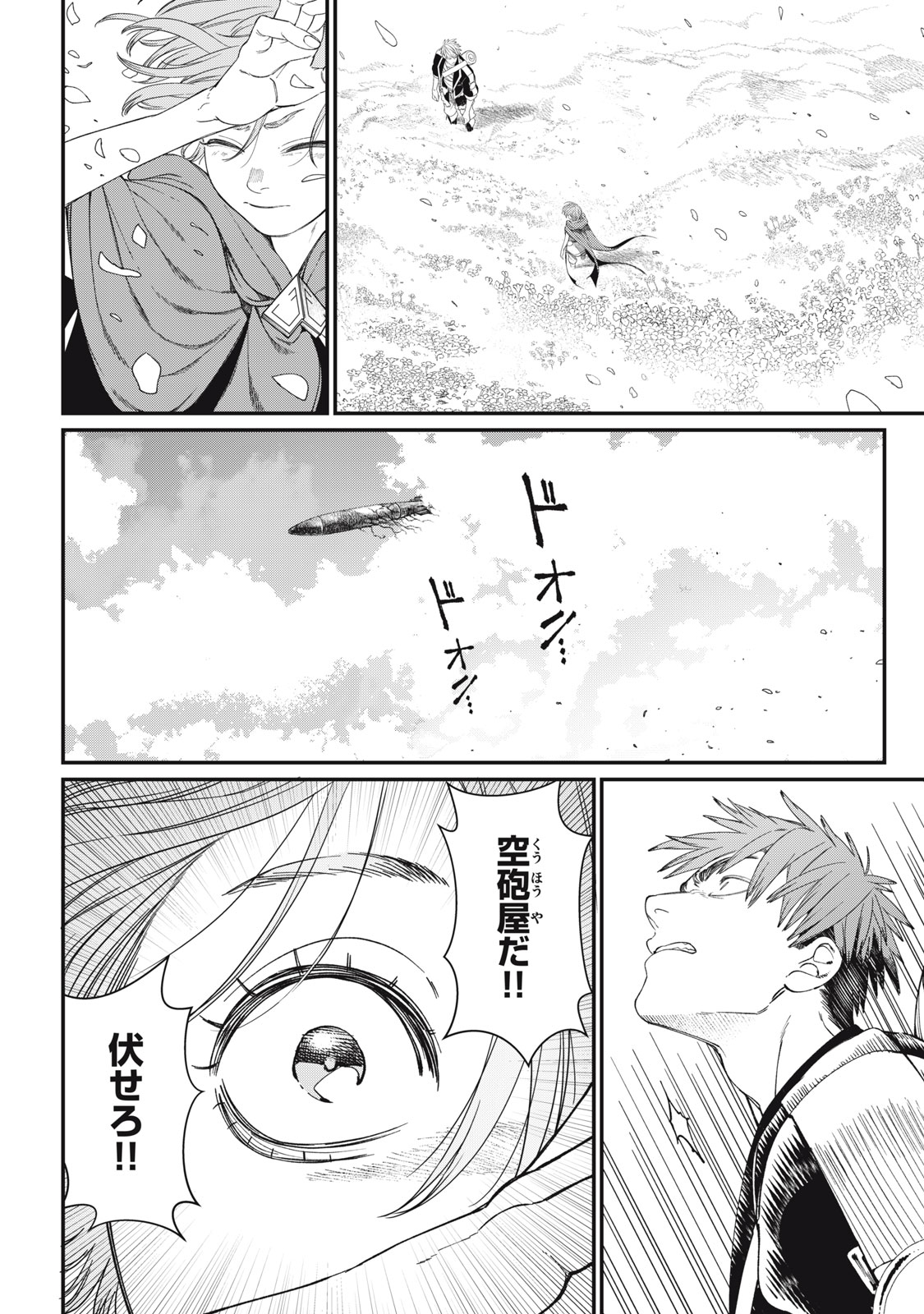 メアヘイム 第13話 - Page 4
