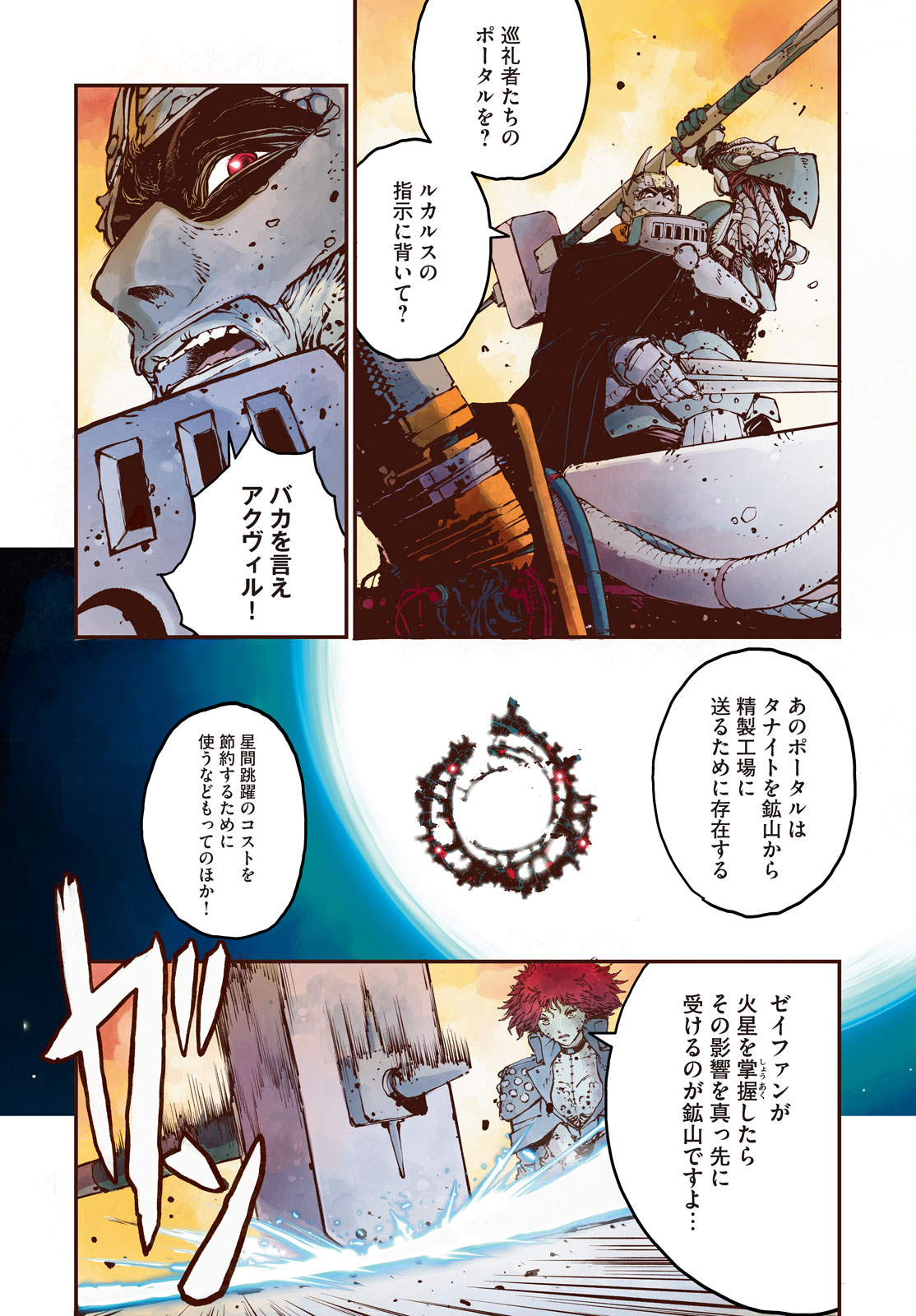 クラーケン・マレ 第15話 - Page 3