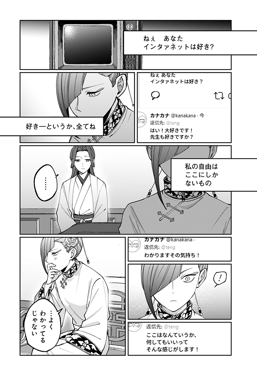 世界を繋ぎ尽くすインターネット巫女 第5話 - Page 12