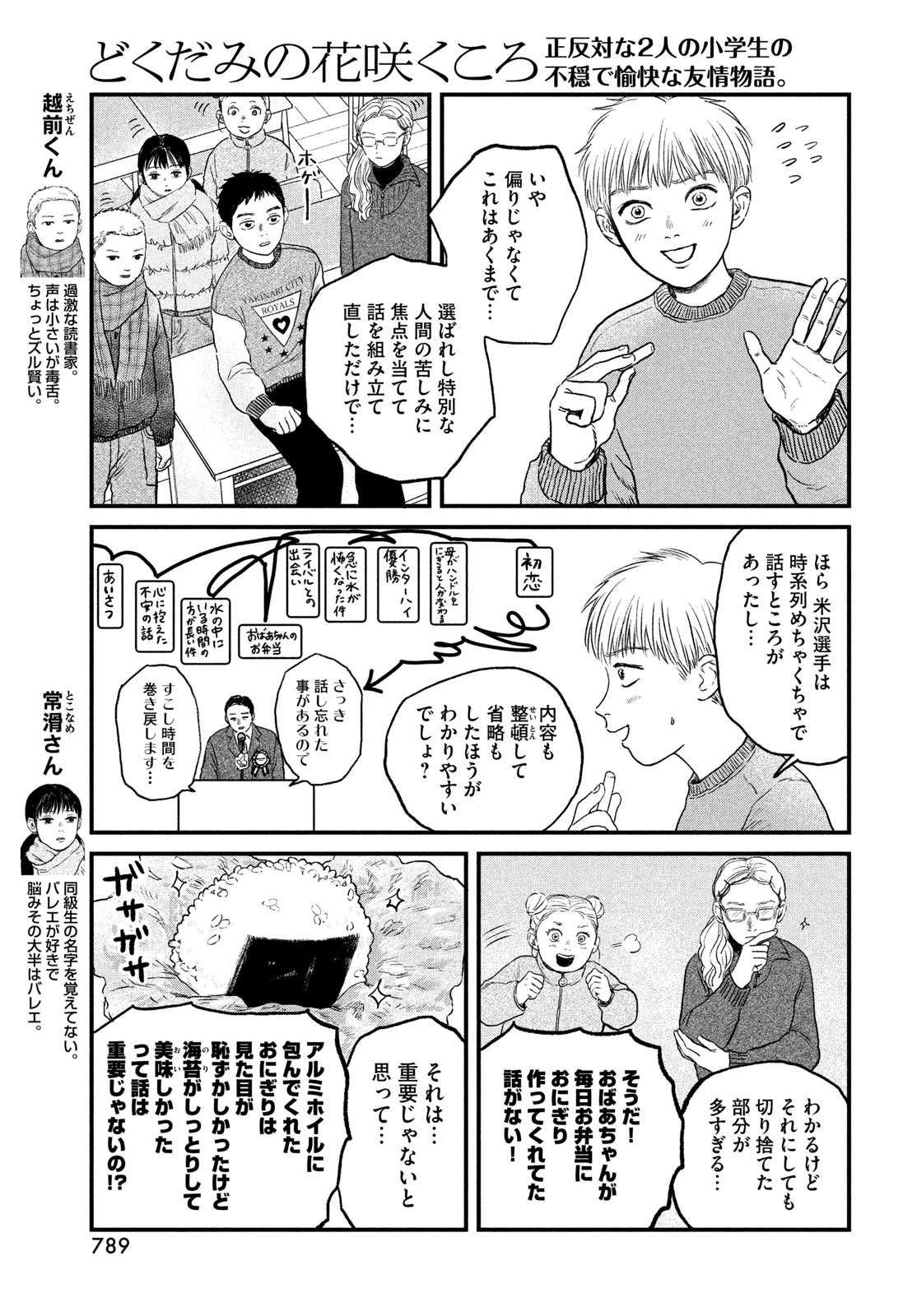どくだみの花咲くころ 第24話 - Page 9