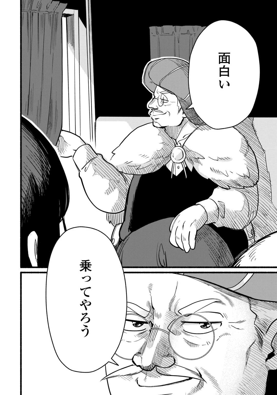 転生前のチュートリアルで異世界最強になりました。 準備し過ぎて第二の人生はイージーモードです 第28話 - Page 18
