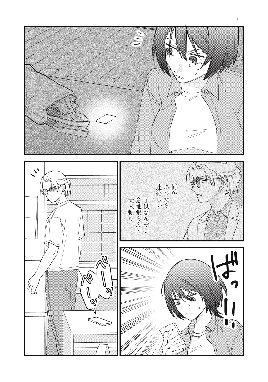 ひとくちちょうだい 第19話 - Page 12