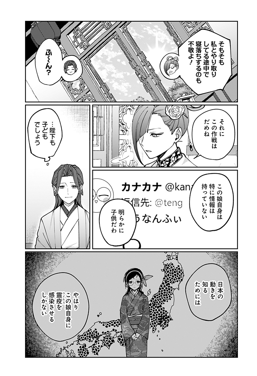 世界を繋ぎ尽くすインターネット巫女 第5話 - Page 15