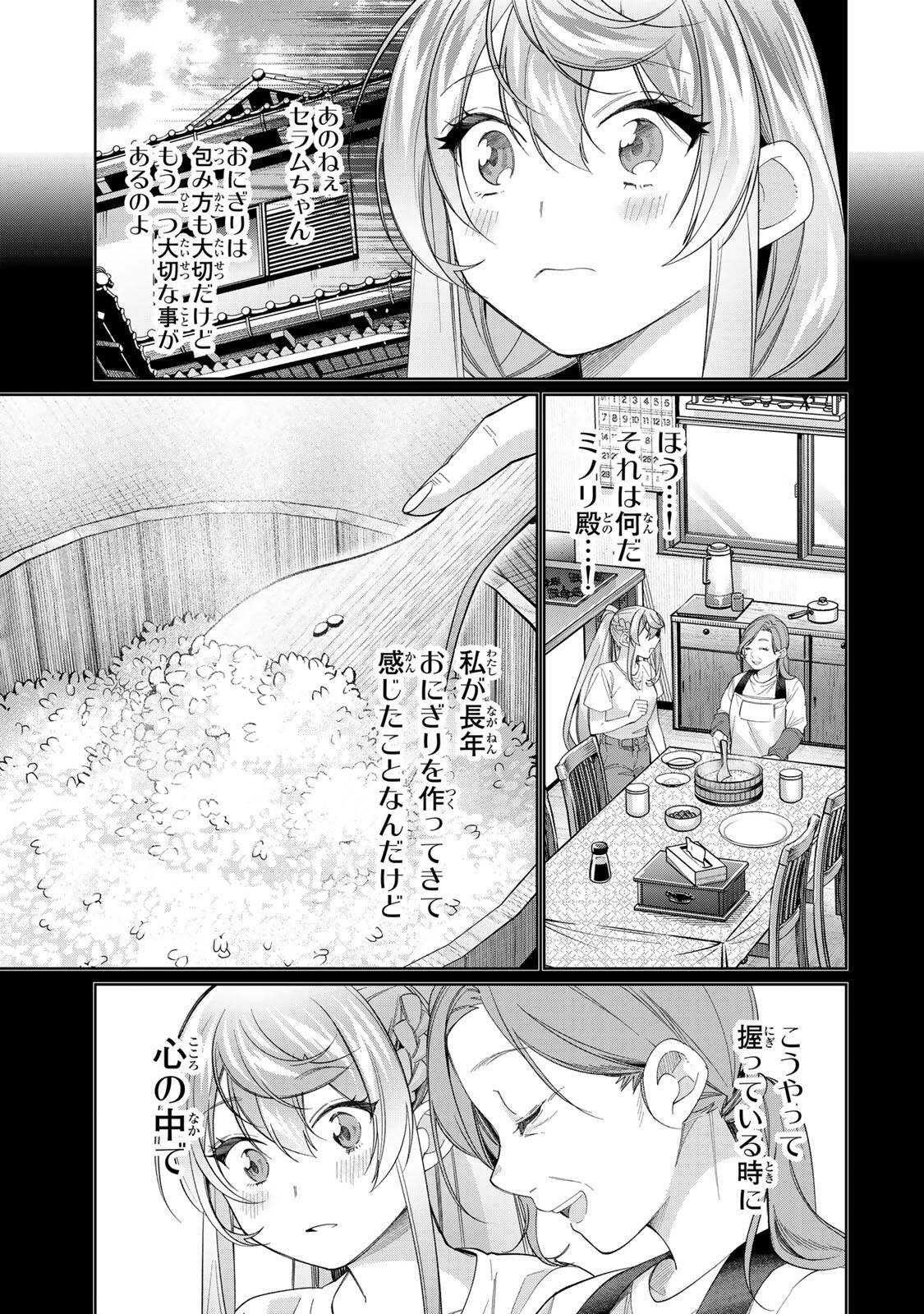 田んぼで拾った女騎士、田舎で俺の嫁だと思われている 第74話 - Page 13