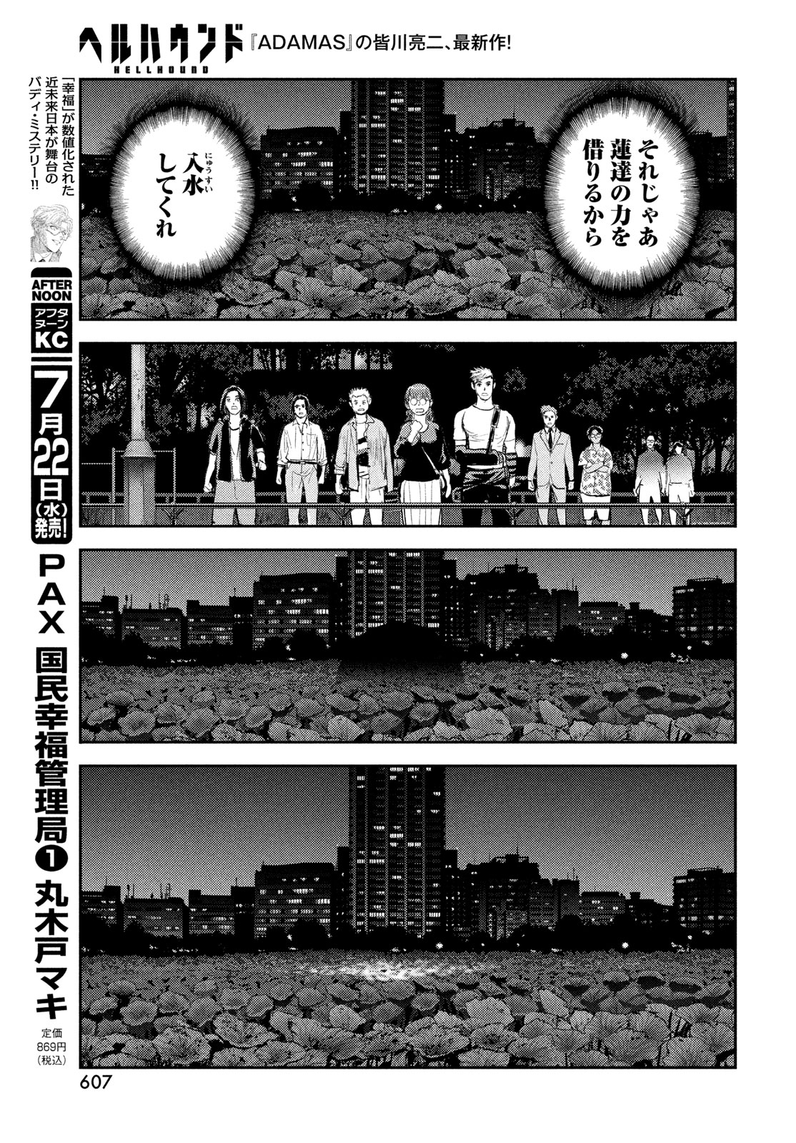 ヘルハウンド 第47話 - Page 19
