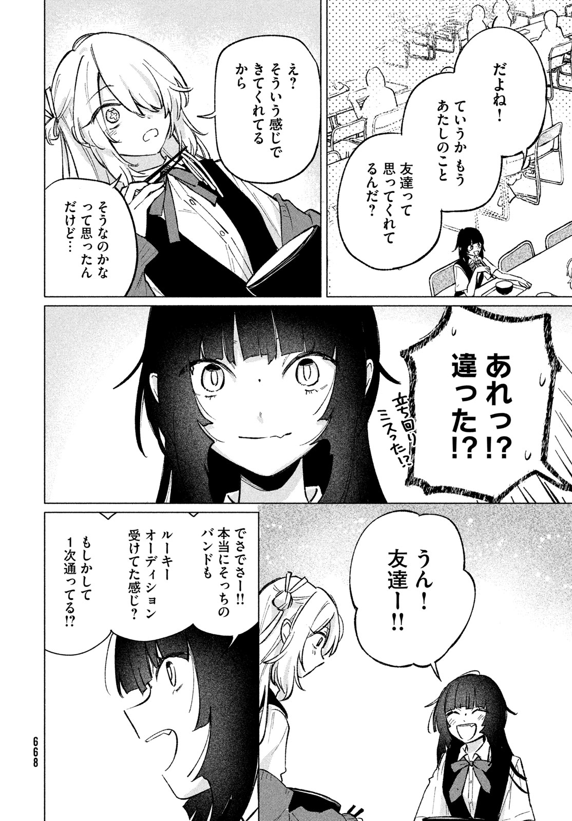 あさやけリフレイン 第13話 - Page 4