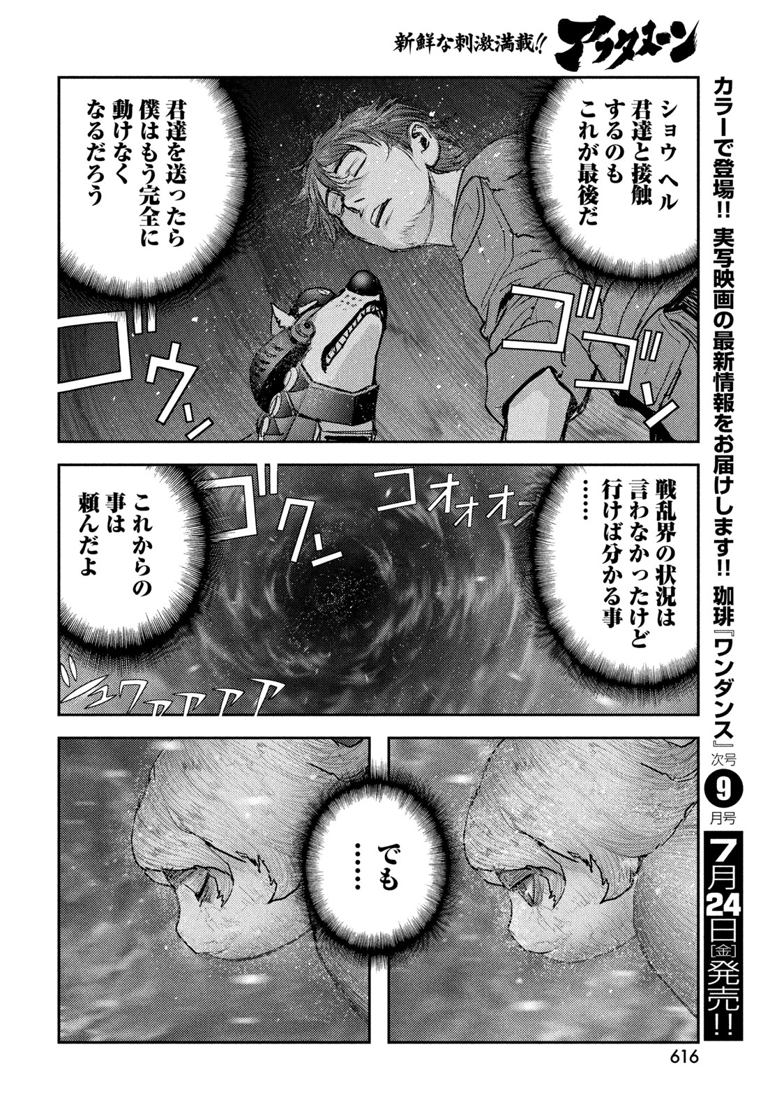 ヘルハウンド 第47話 - Page 28