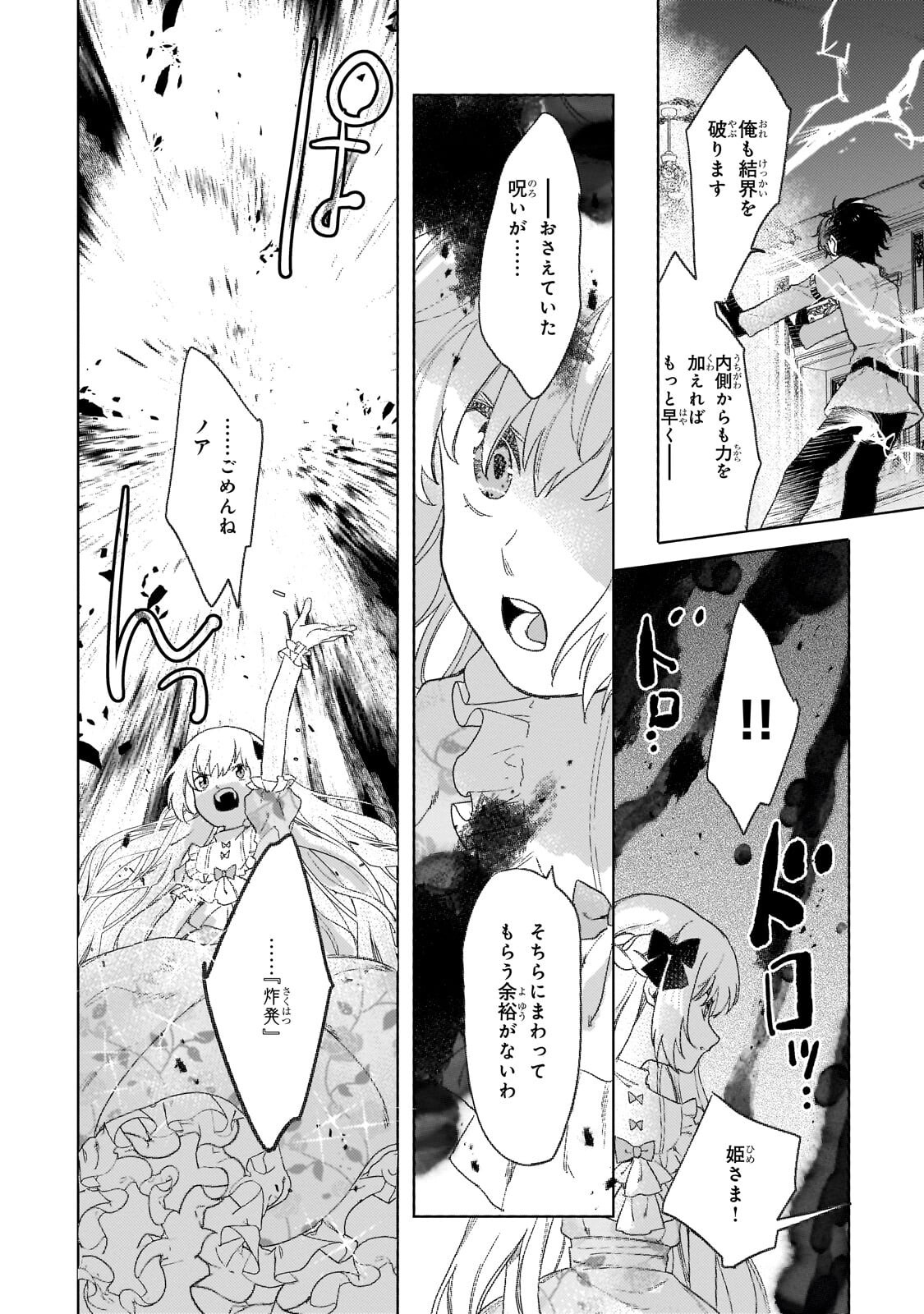 虐げられた追放王女は、転生した伝説の魔女でした 迎えに来られても困ります。従僕とのお昼寝を邪魔しないでください 第17.1話 - Page 14