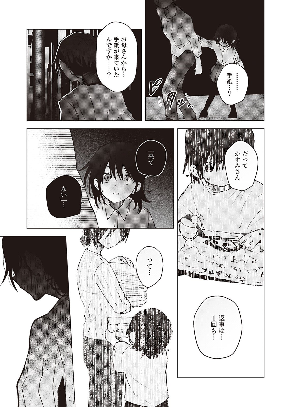 マユノウタ 第9話 - Page 11