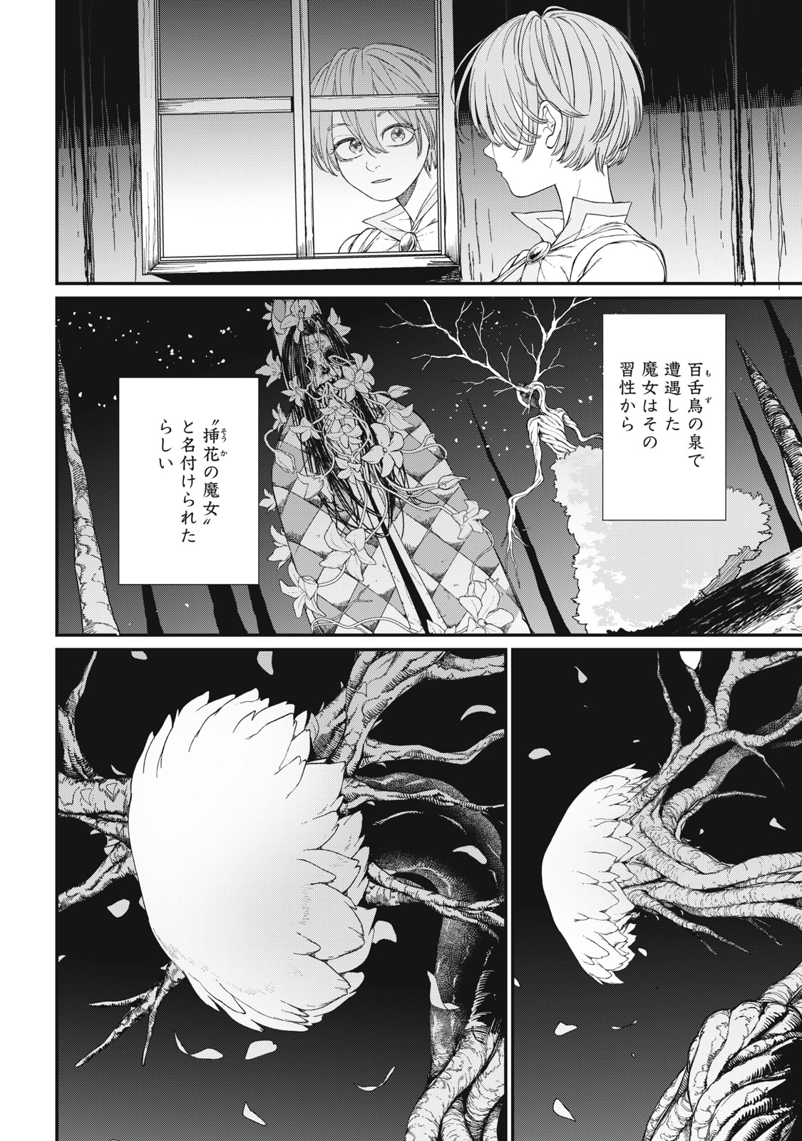 メアヘイム 第13話 - Page 22