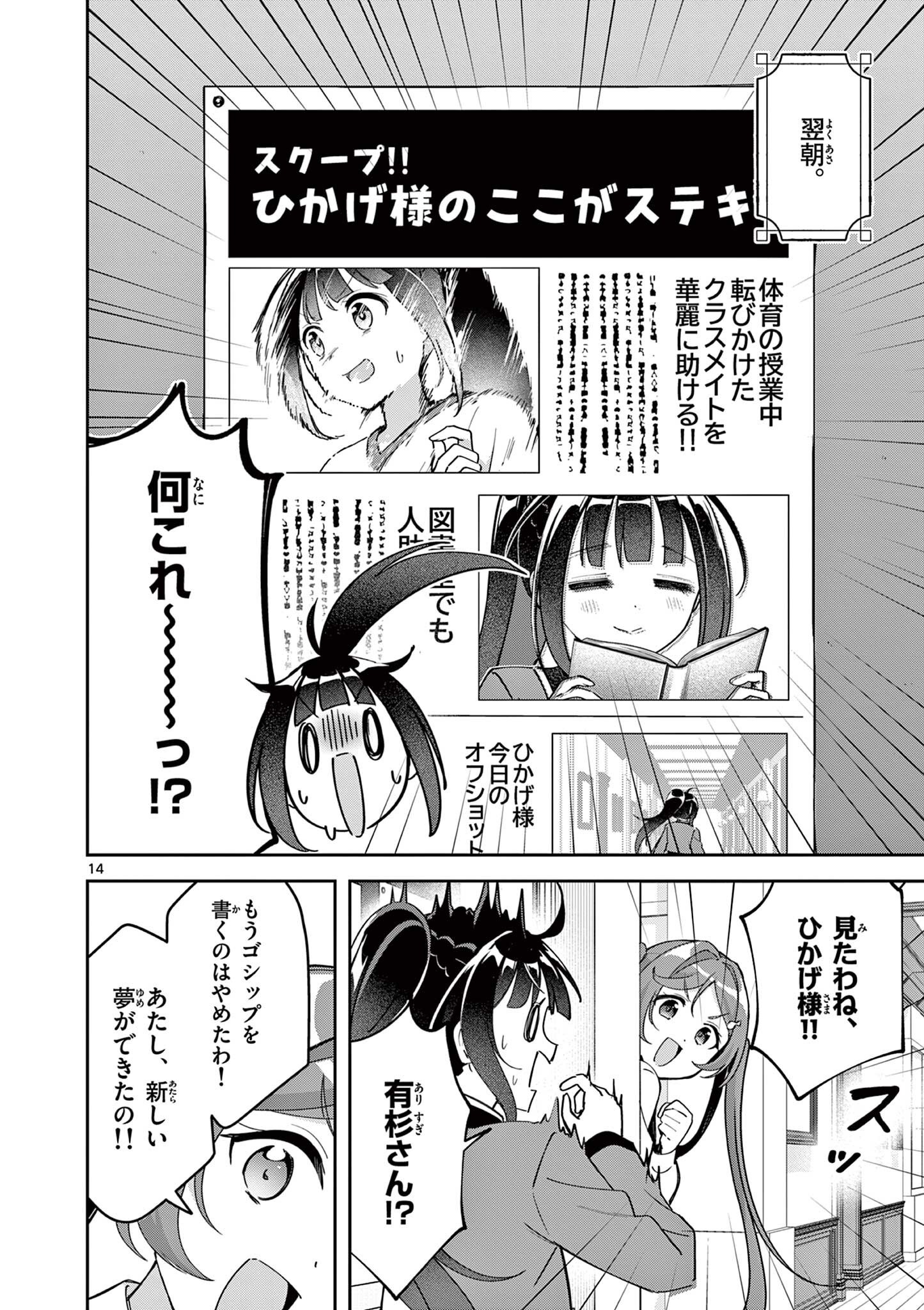 きょうもバレずに過ごせた！ 第11話 - Page 14