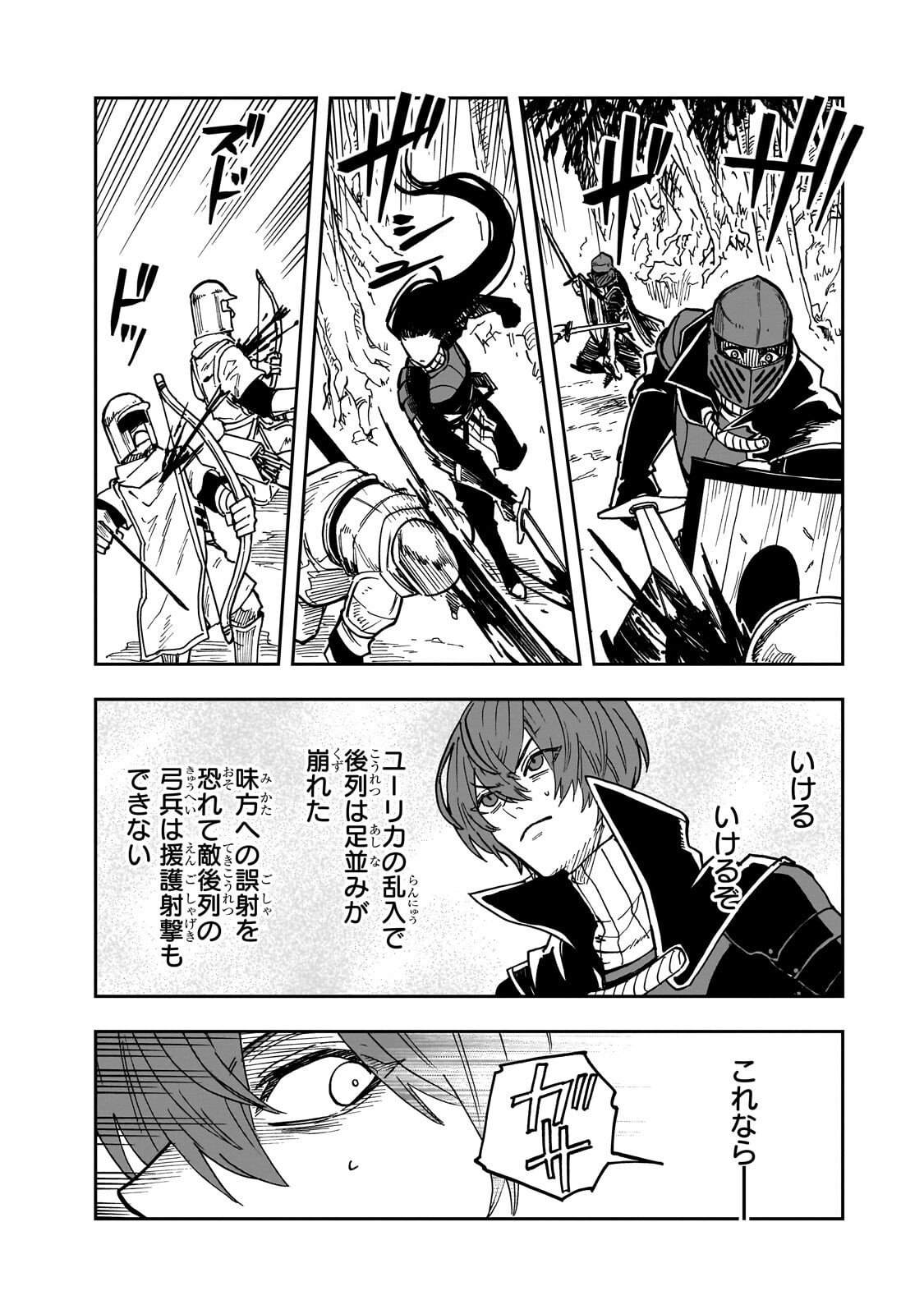 フリードリヒの戦場 深紅の天才軍師、嘘から始める英雄譚 第9.2話 - Page 10