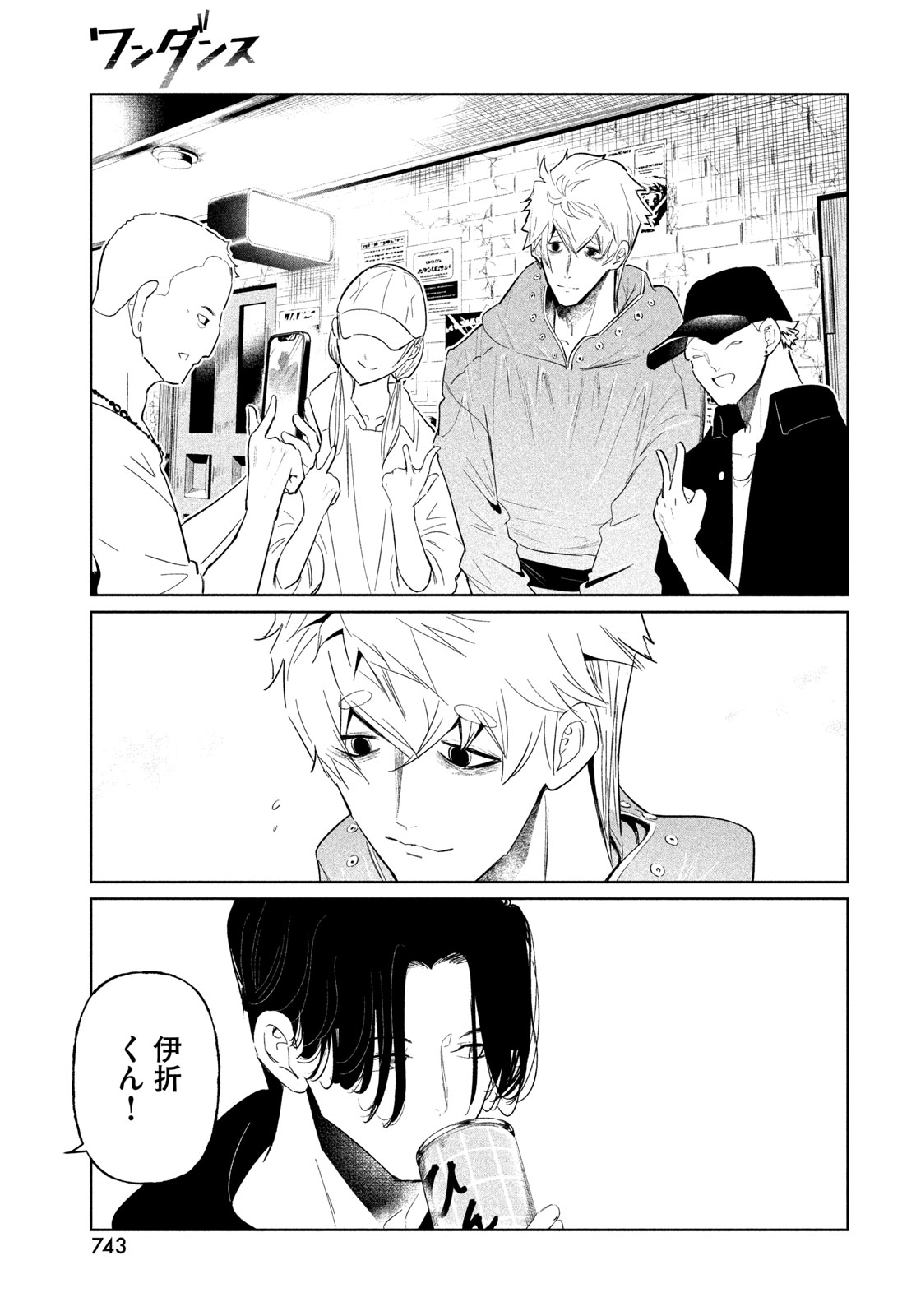 ワンダンス 第77話 - Page 7