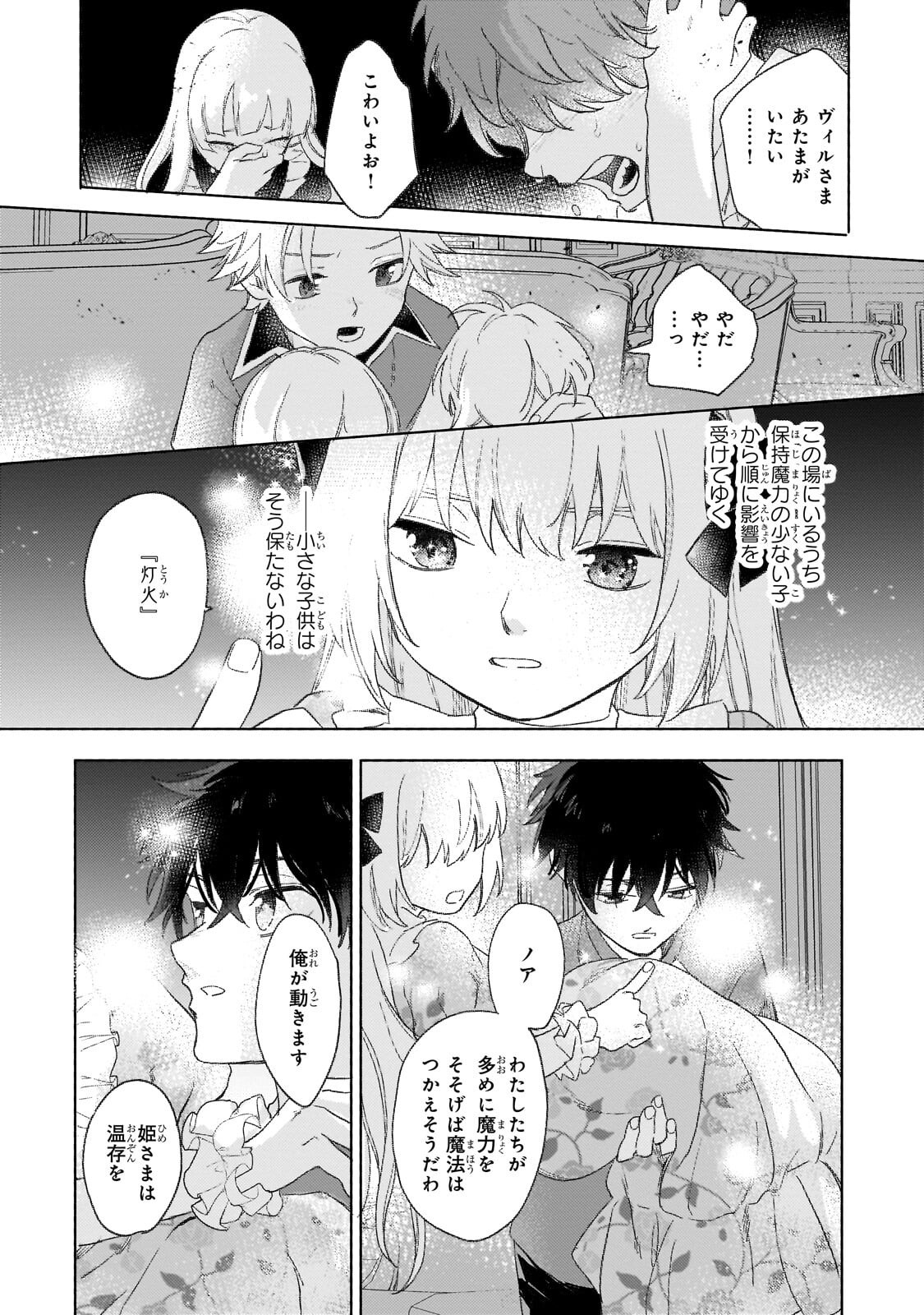 虐げられた追放王女は、転生した伝説の魔女でした 迎えに来られても困ります。従僕とのお昼寝を邪魔しないでください 第17.1話 - Page 5