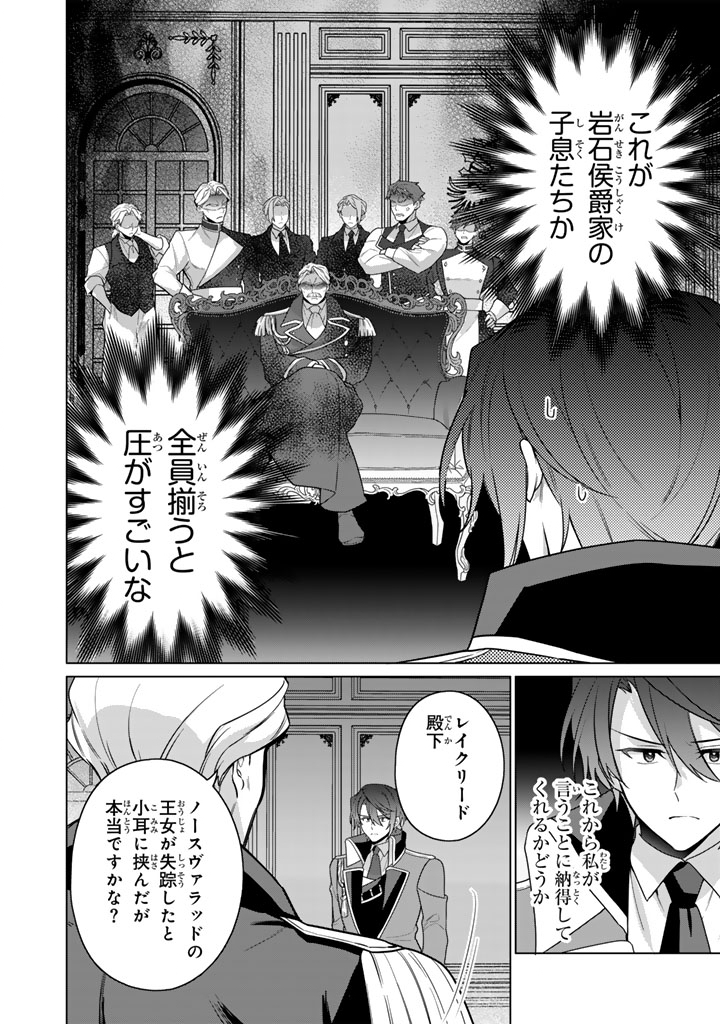 岩石乙女と小石ちゃん〜軍人令嬢は幼馴染が可愛すぎて瀕死です〜 第13.1話 - Page 6