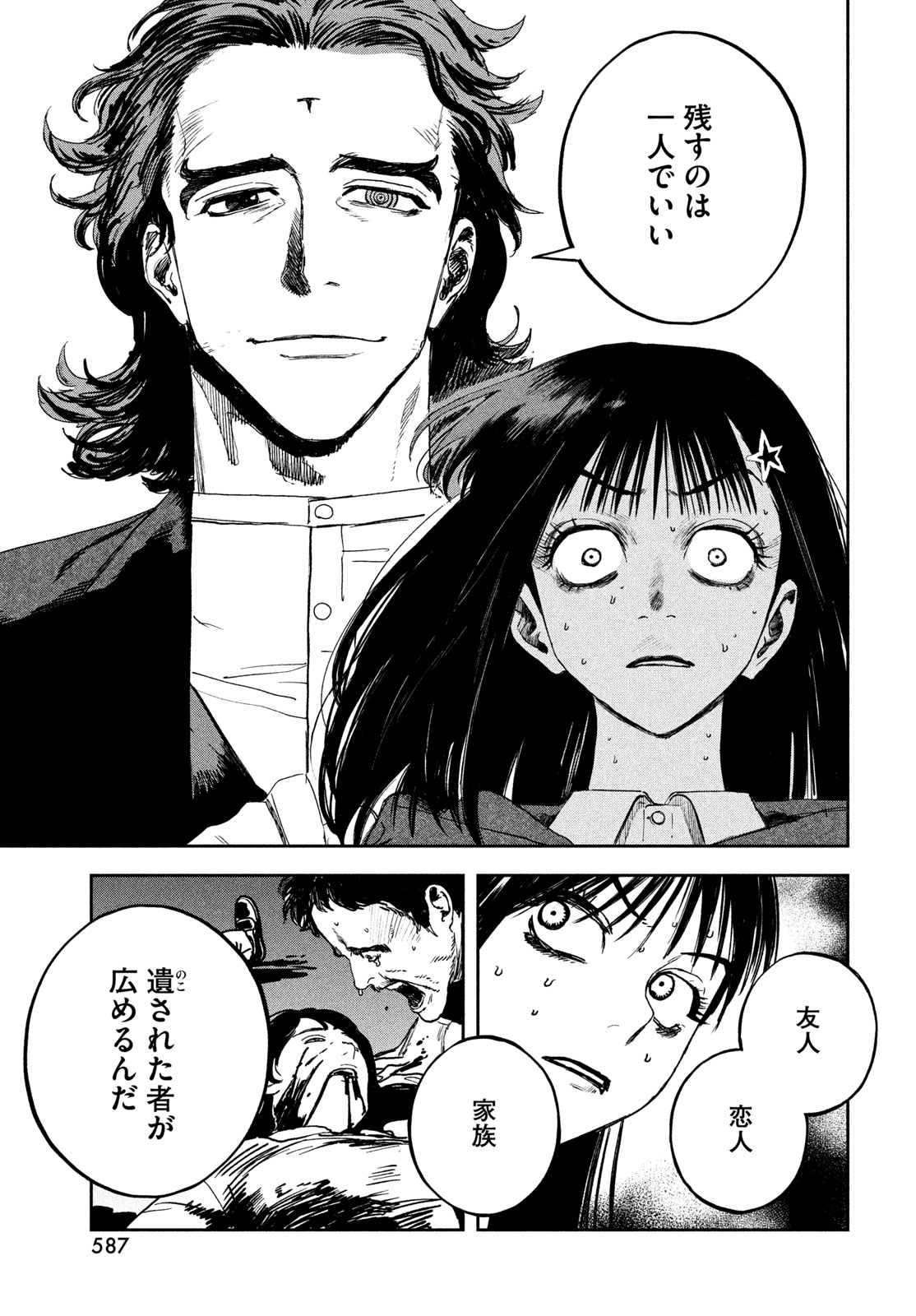 ゴールデンファントム 第5話 - Page 41
