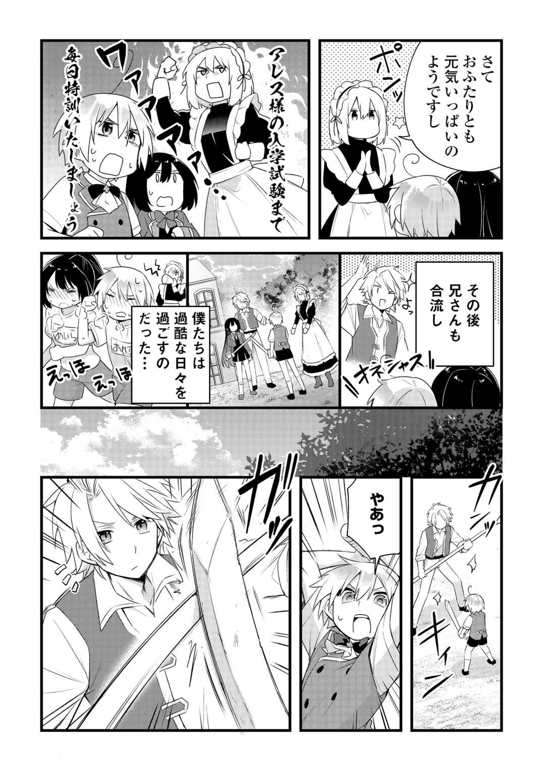前世で家族に恵まれなかった俺、今世では優しい家族に囲まれる 第18話 - Page 10